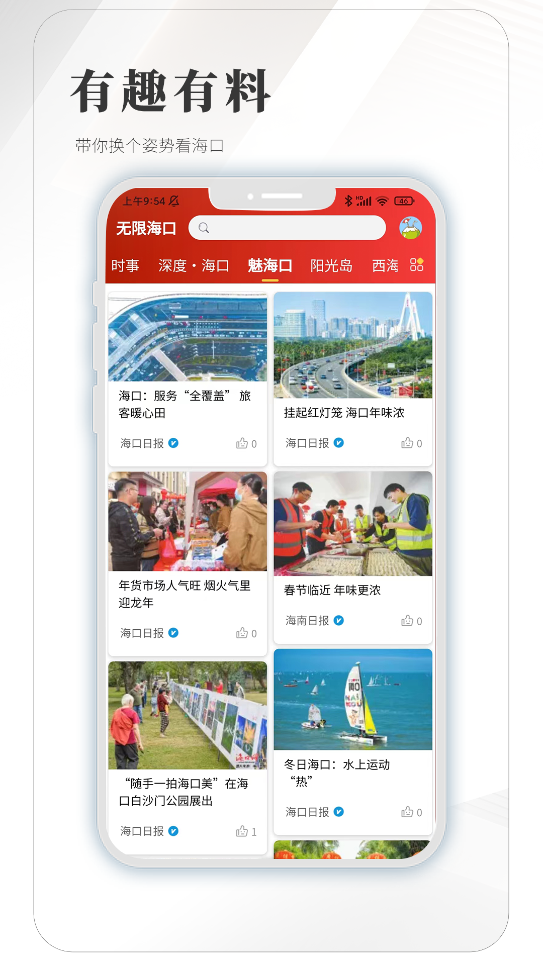 无限海口软件封面