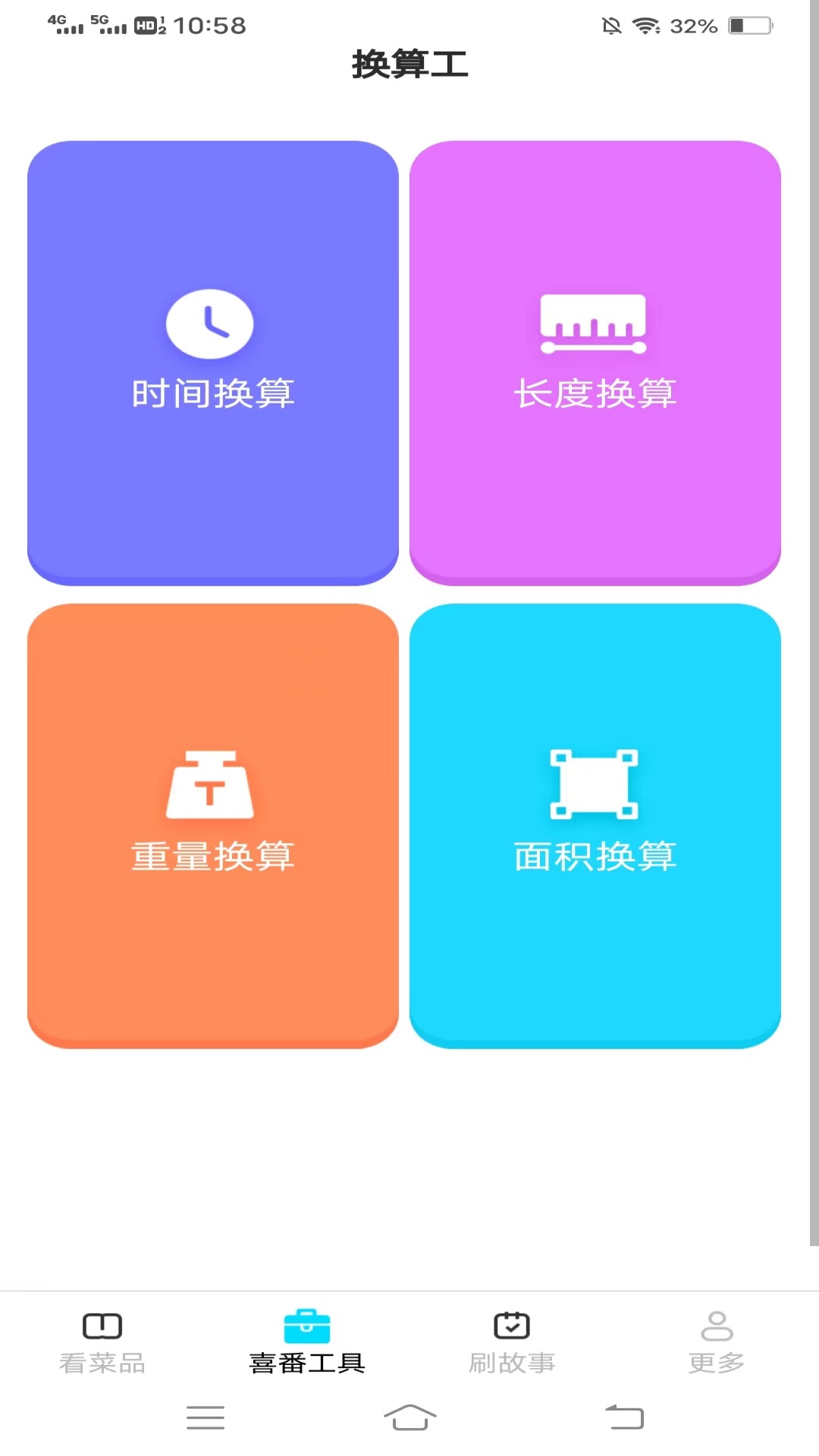 喜番来看软件封面