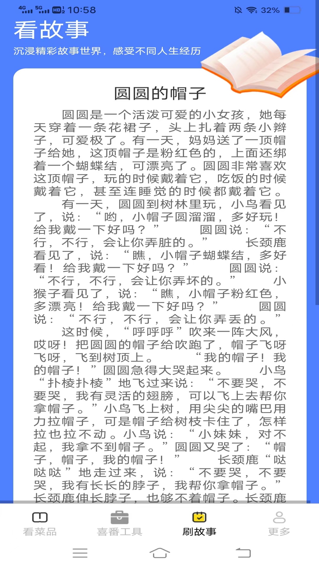 喜番来看软件封面
