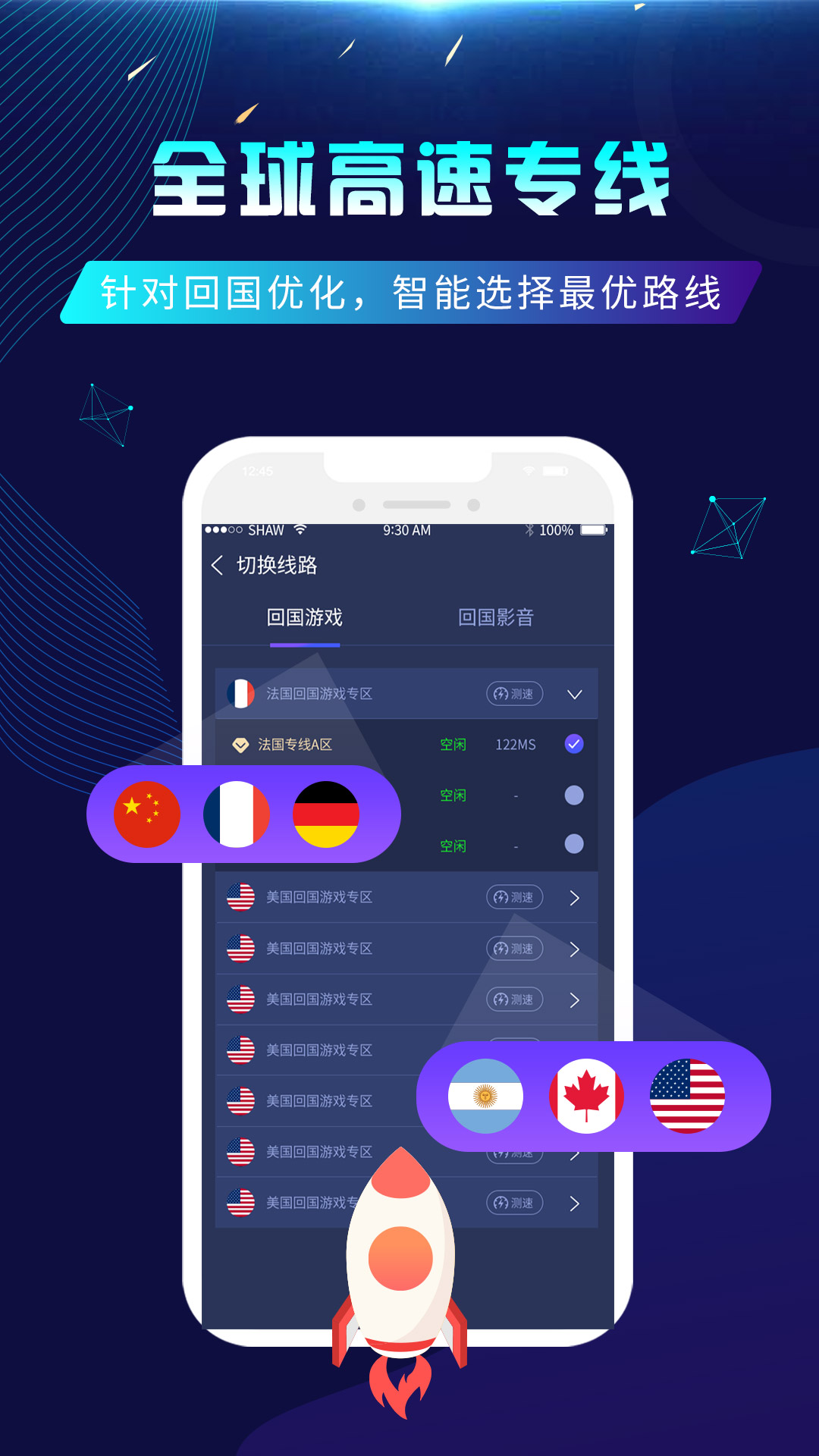 番茄加速器软件封面