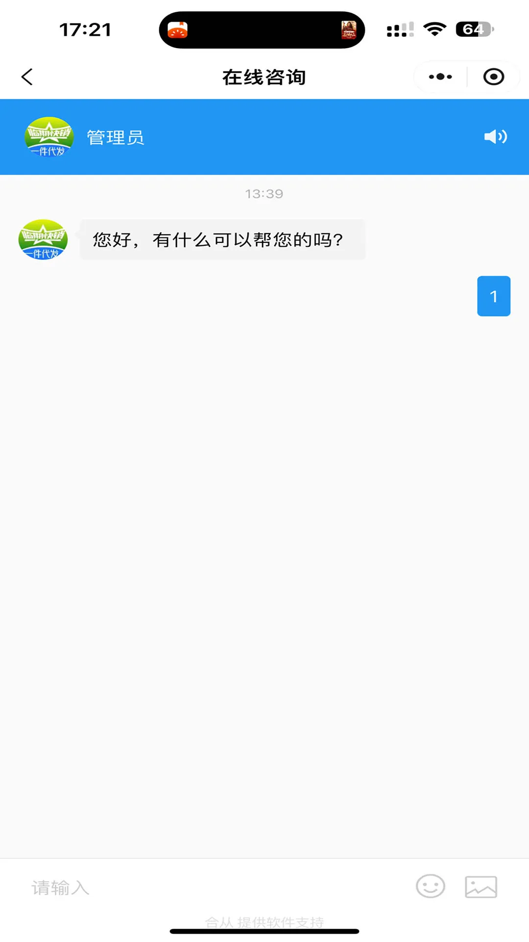 临期快销批发软件封面