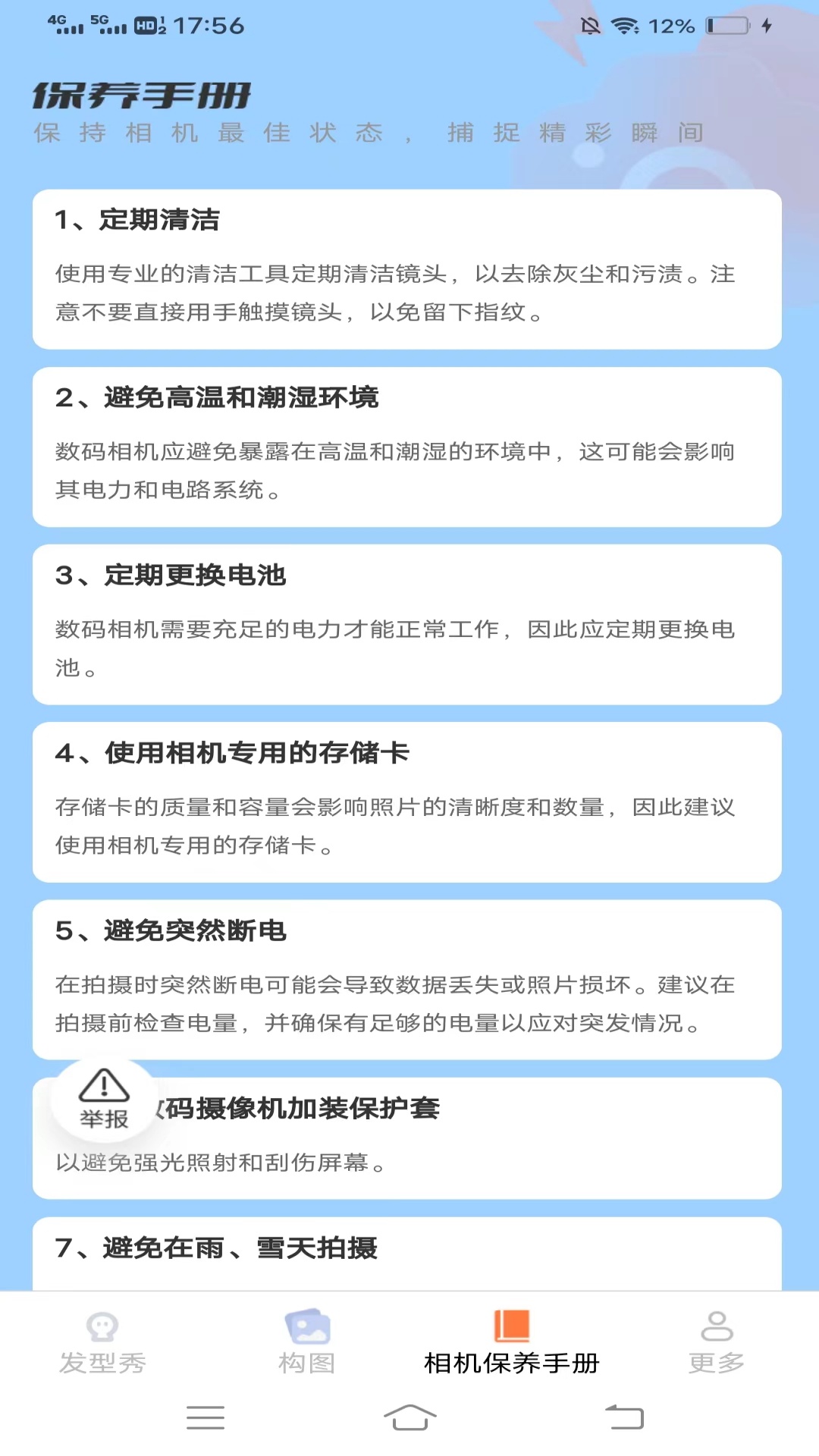 卡哇相机软件封面