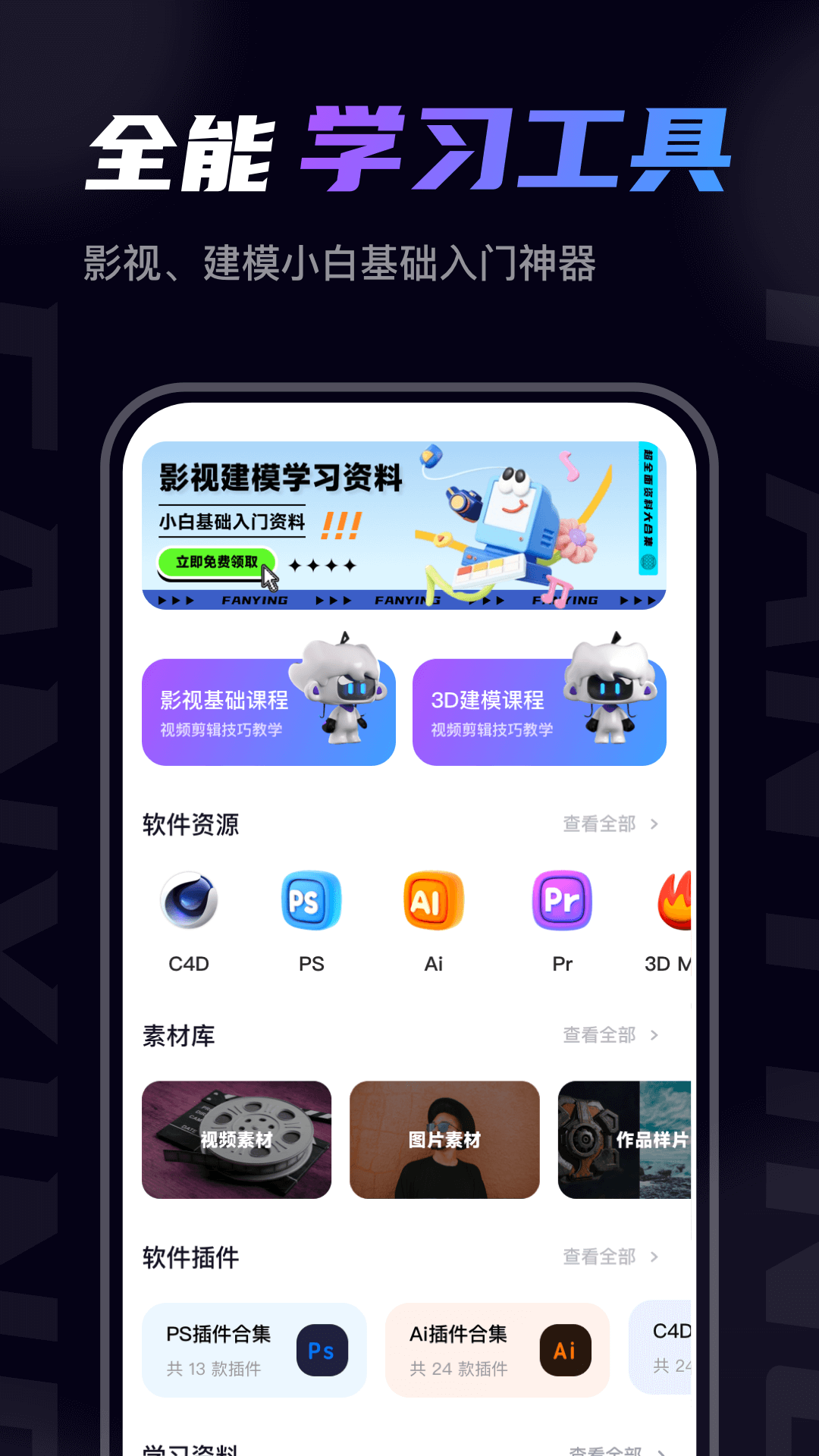 梵映影视建模第2张手机截图