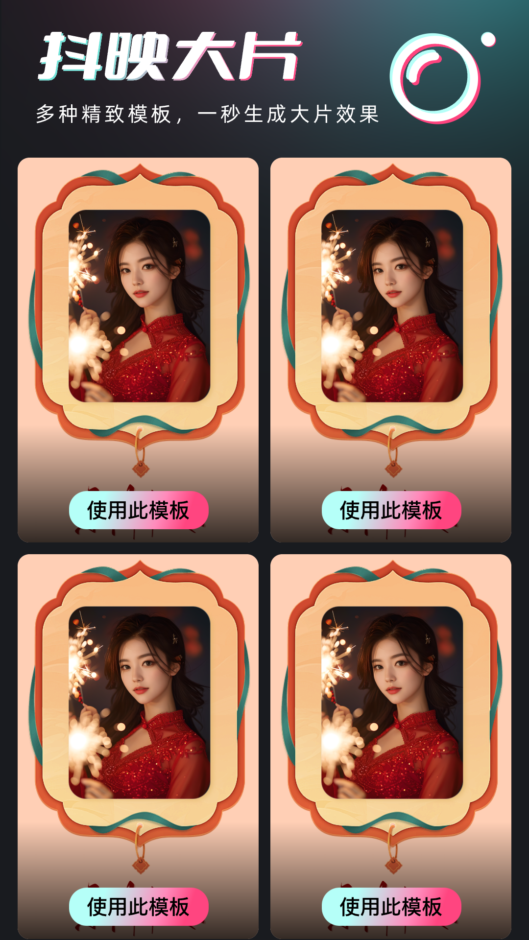 抖映相机软件封面