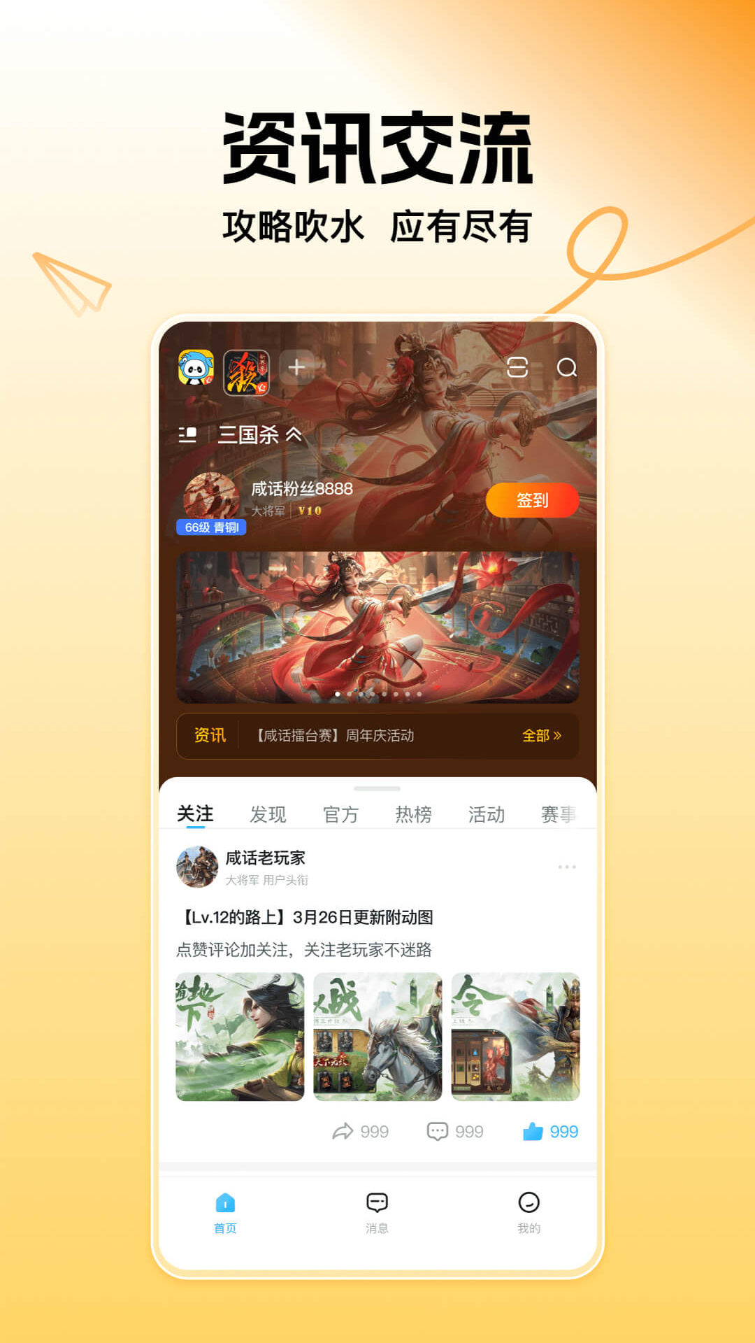 三国咸话软件封面
