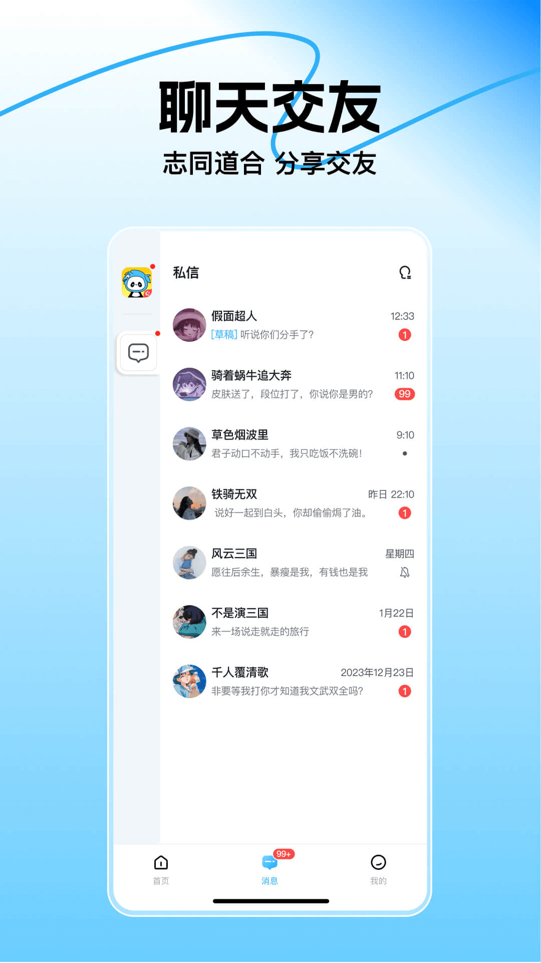 三国咸话软件封面