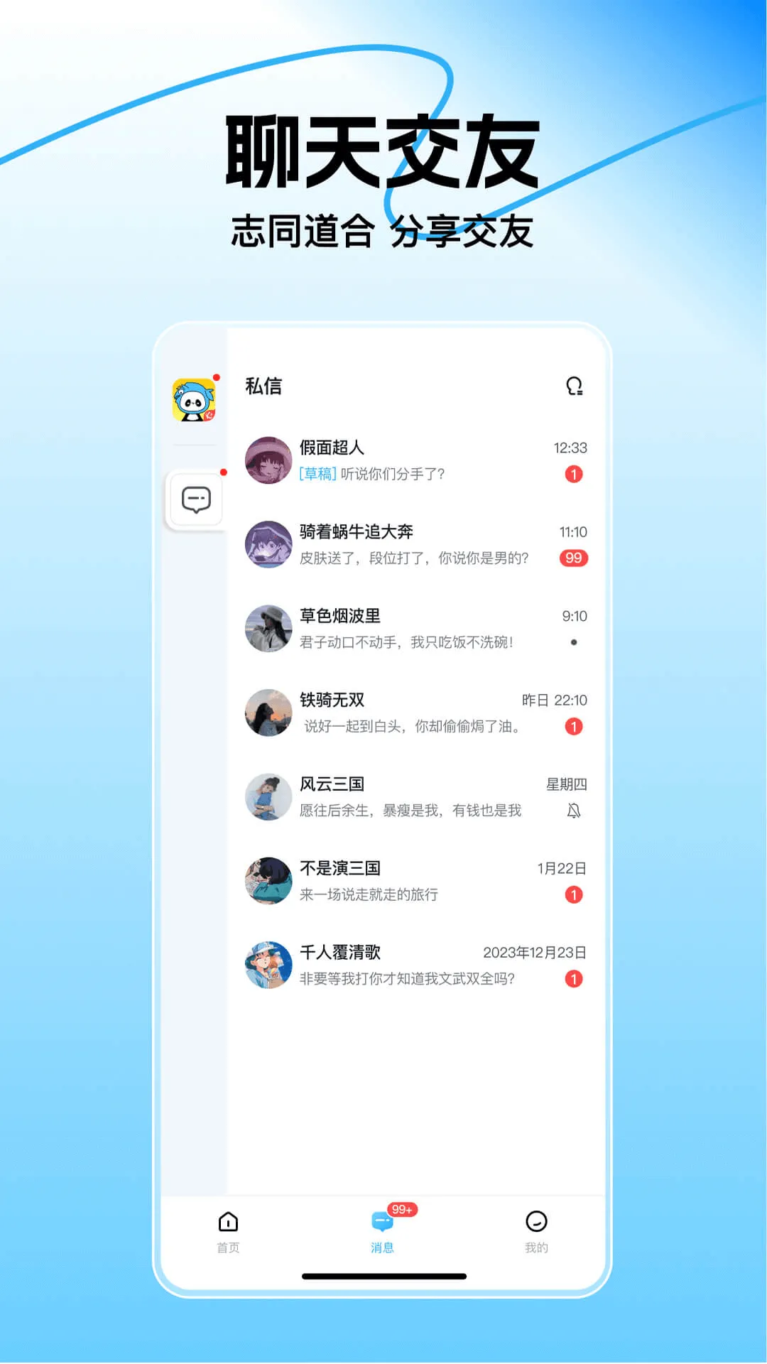 三国咸话软件封面