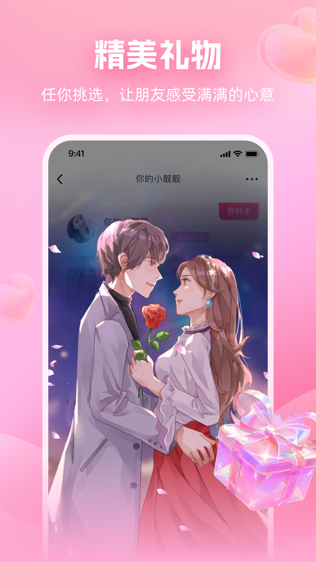 面对面交友软件封面