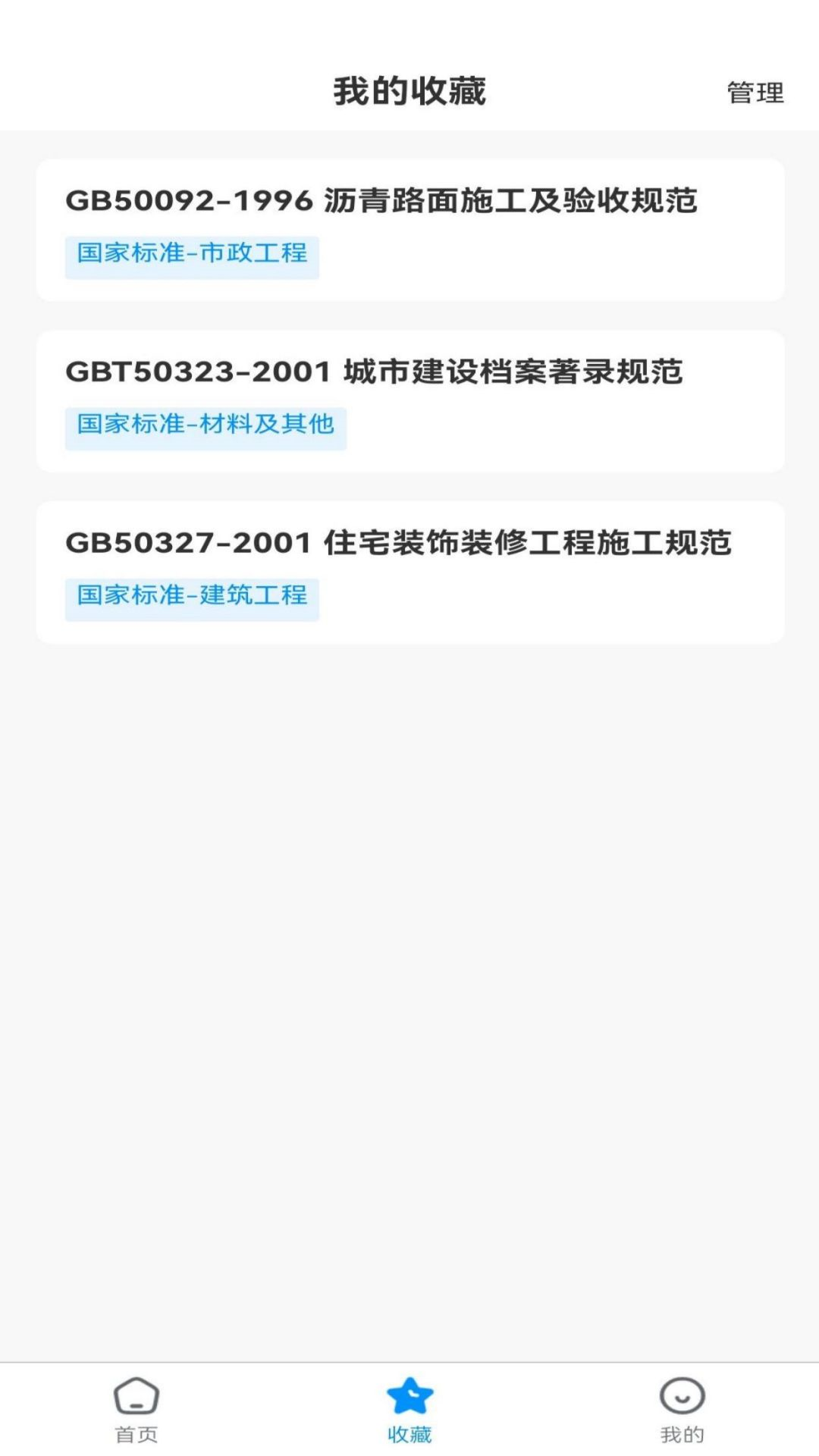 工标库软件封面