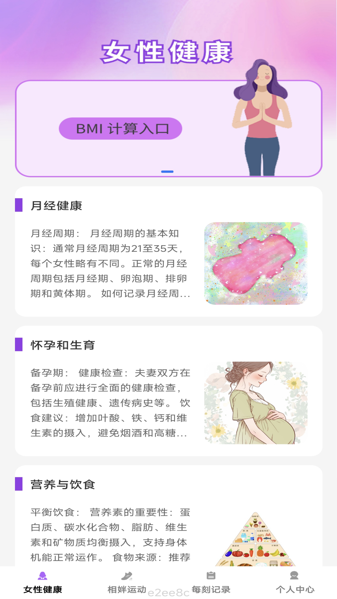 相姅每刻软件封面
