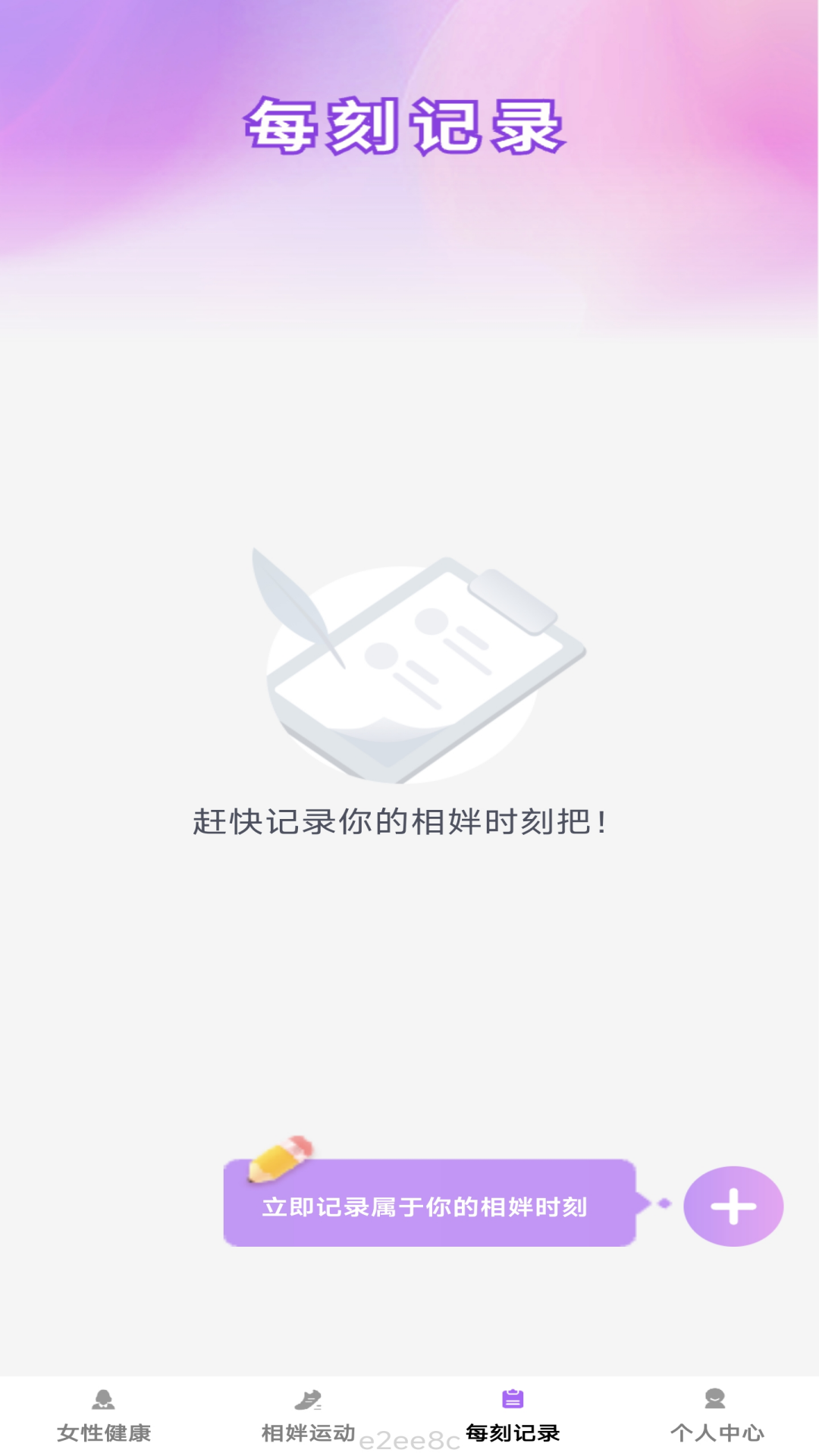 相姅每刻软件封面