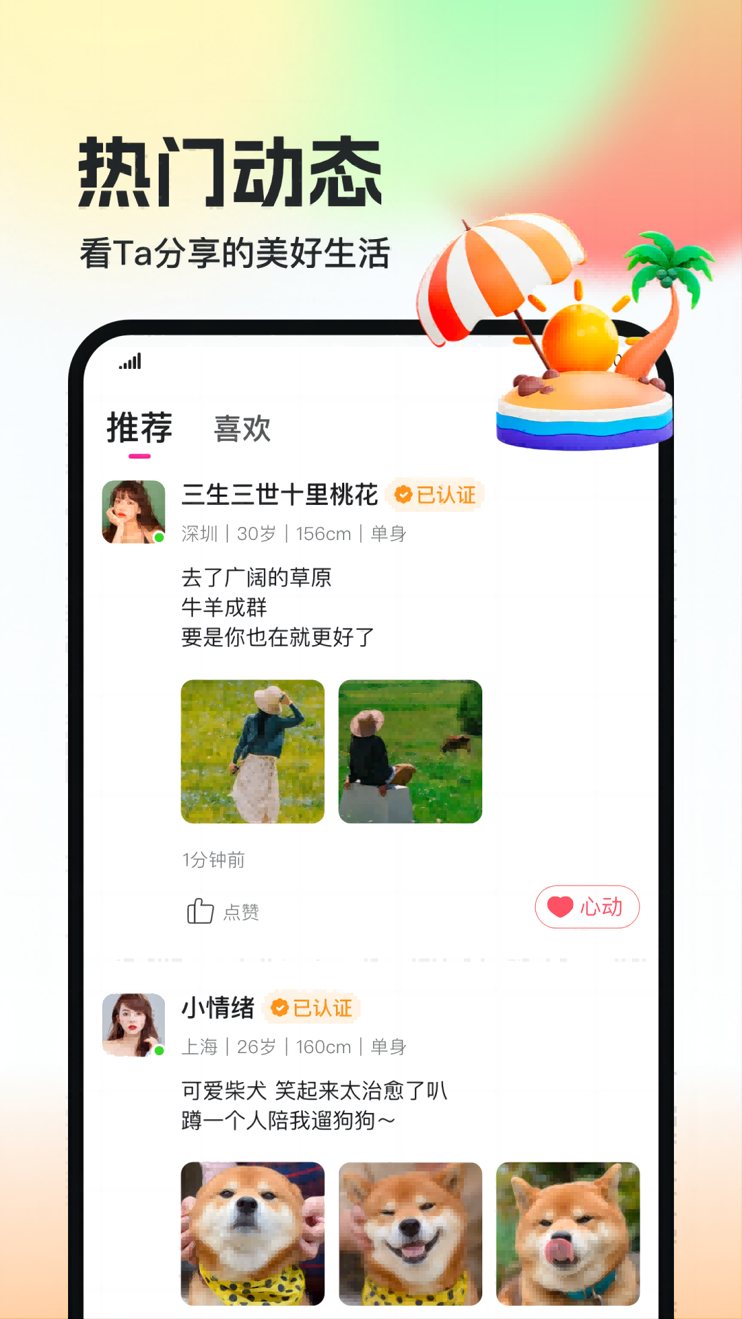 相盼软件封面