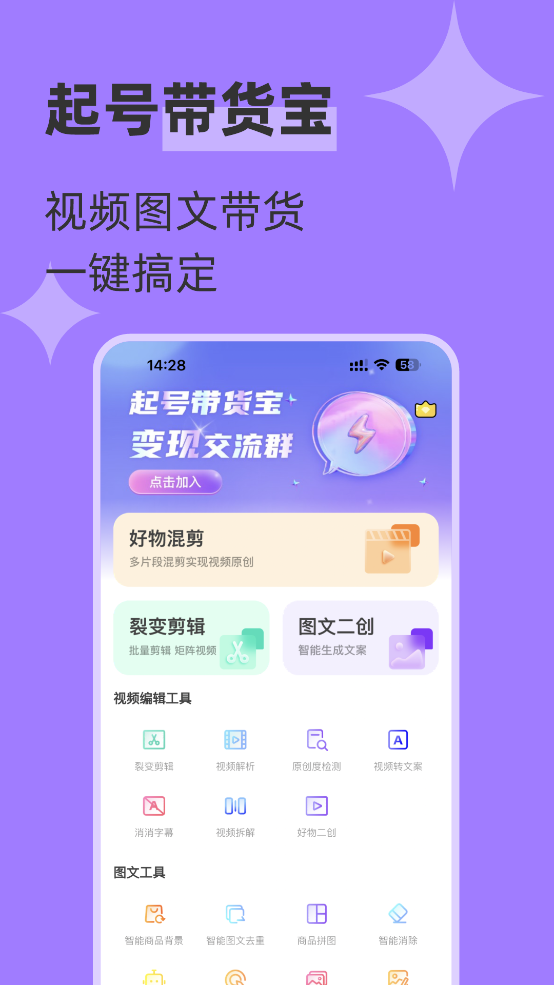 起号带货宝软件封面