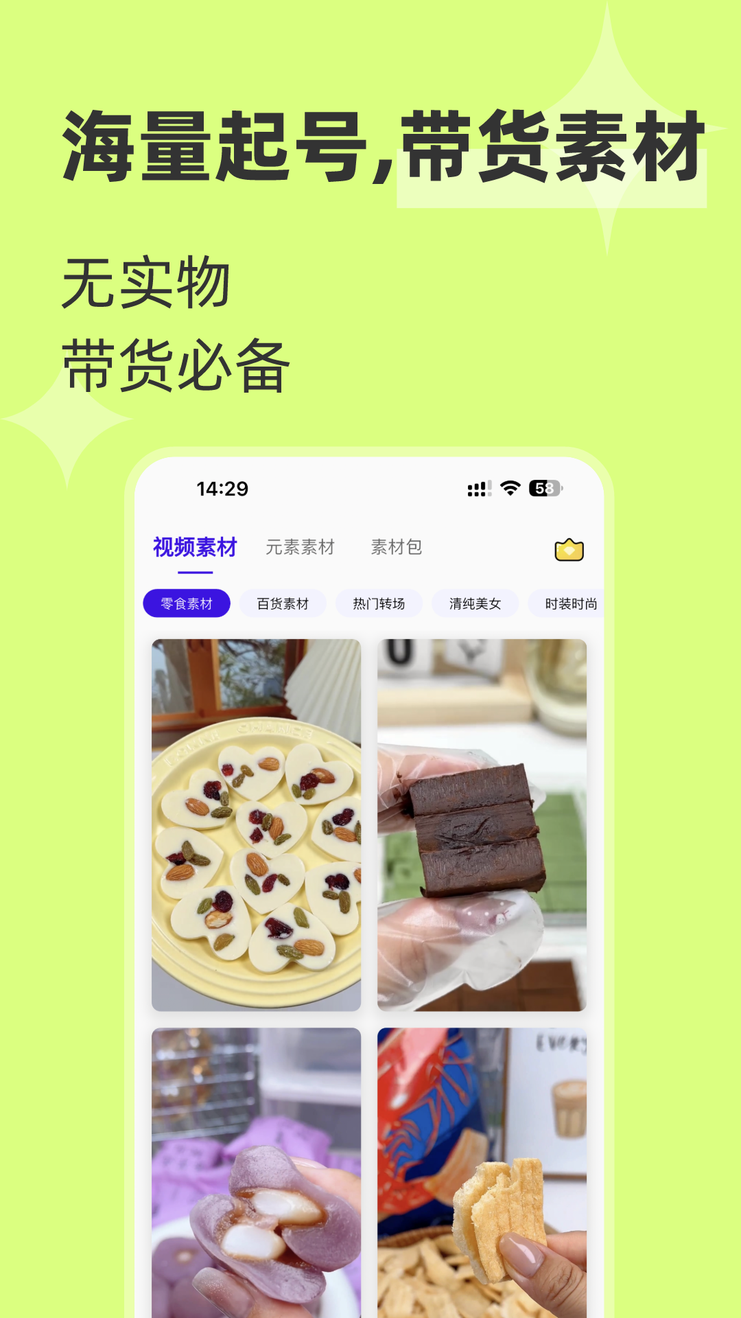 起号带货宝软件封面