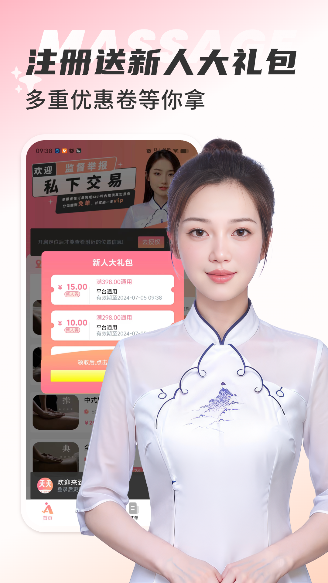 天天上门按摩软件封面