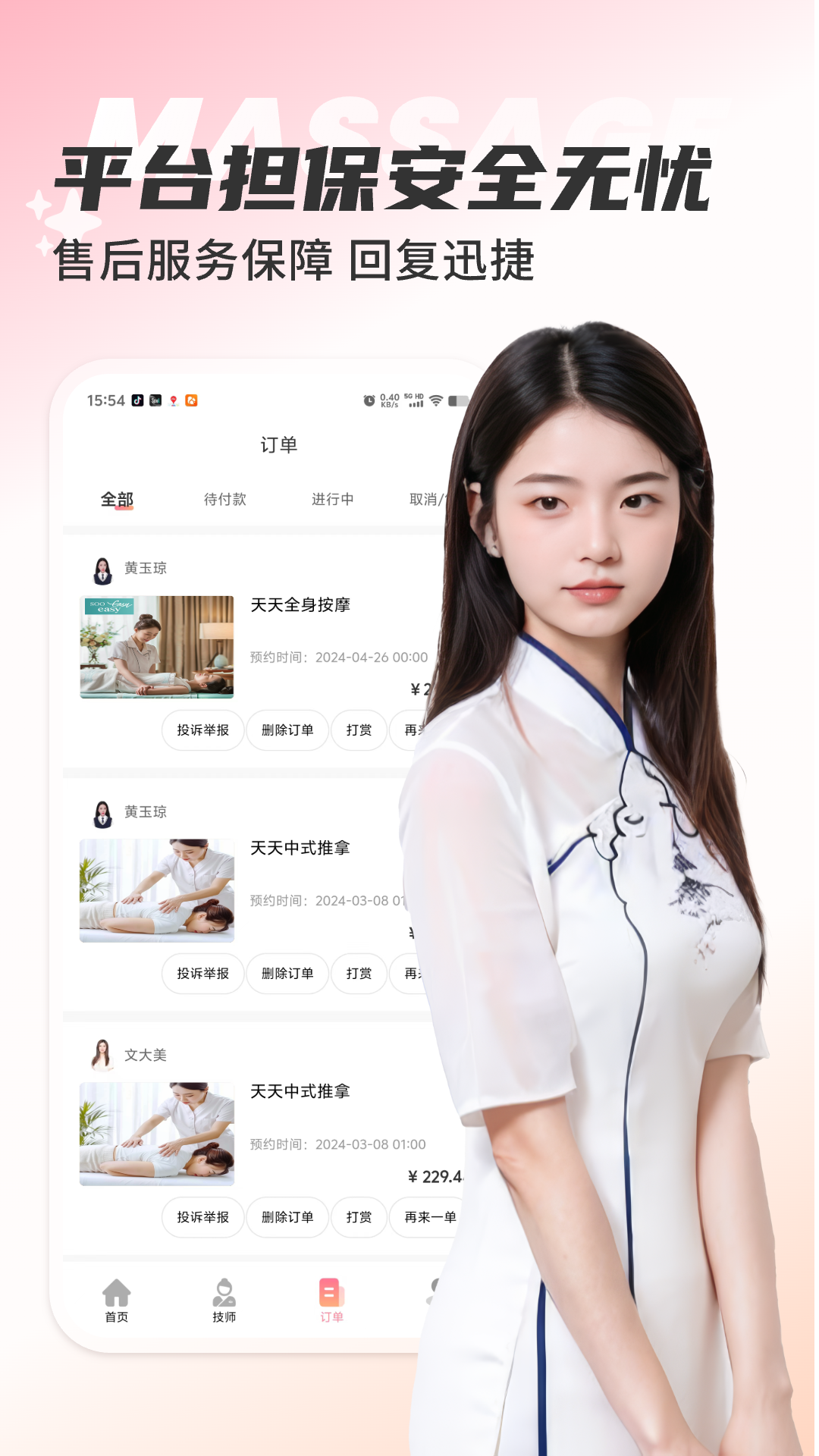天天上门按摩软件封面