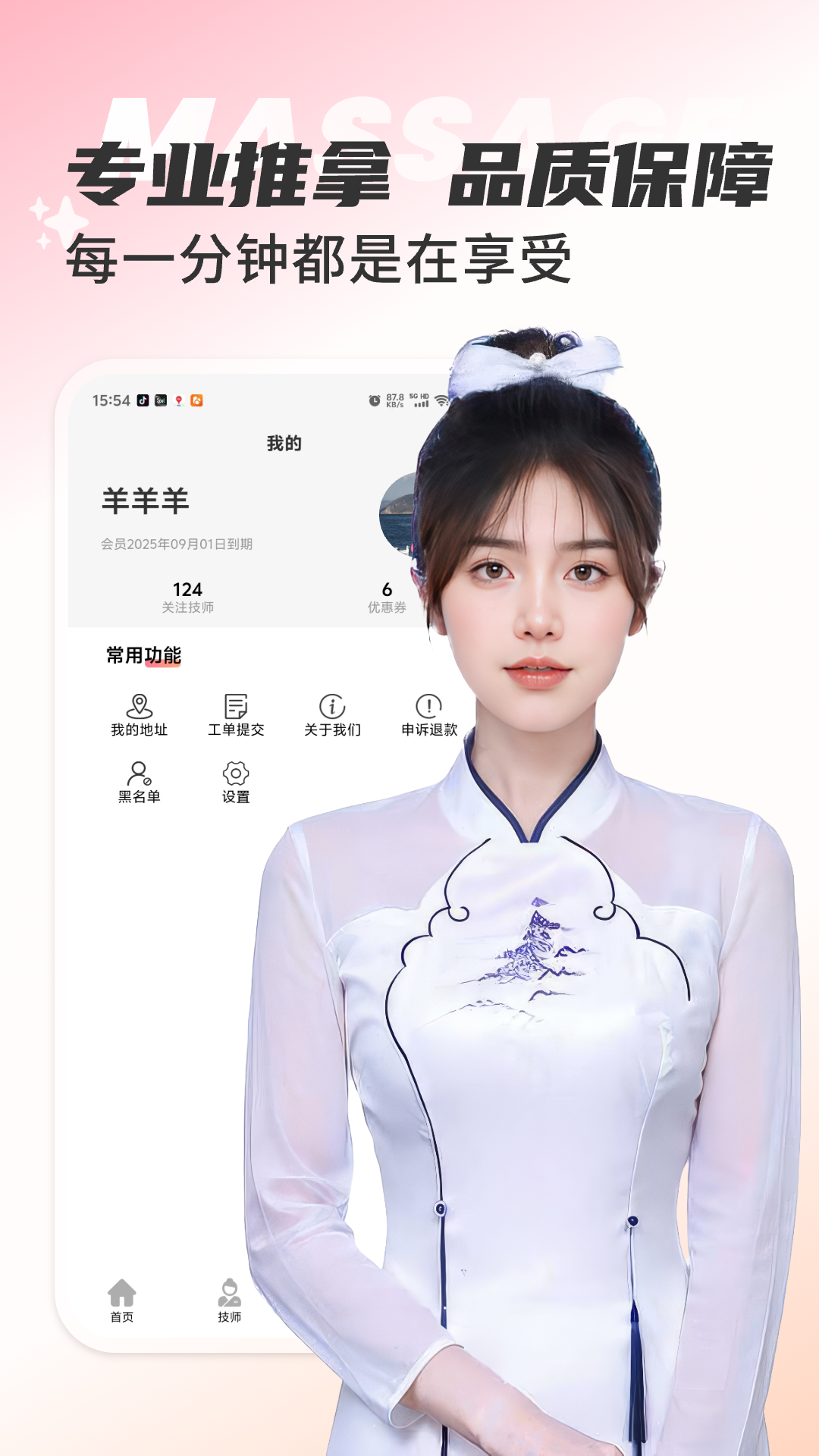 天天上门按摩软件封面