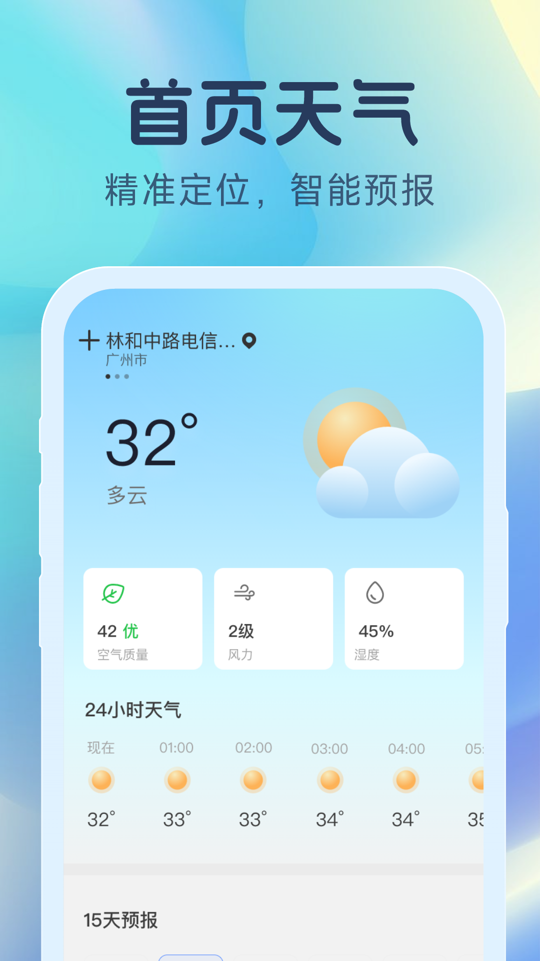 视拍天气精灵软件封面