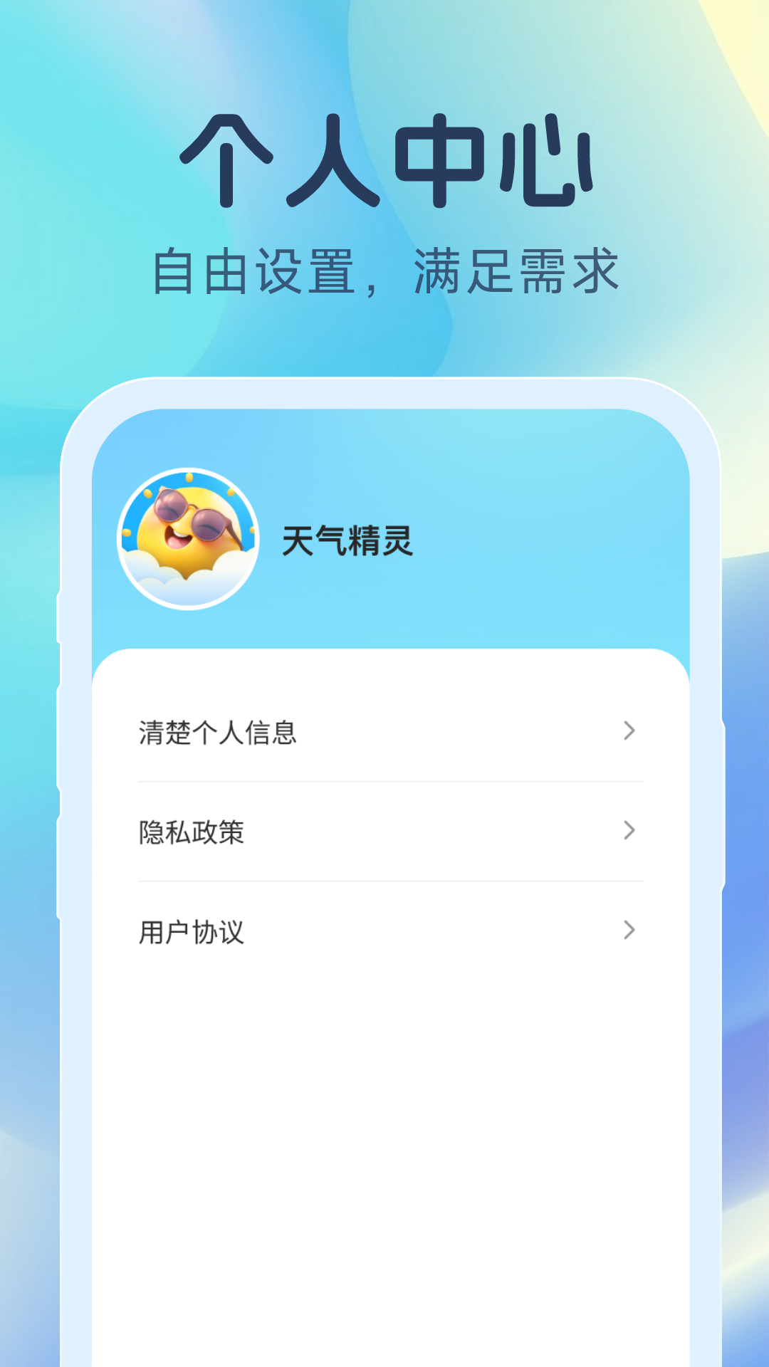视拍天气精灵软件封面