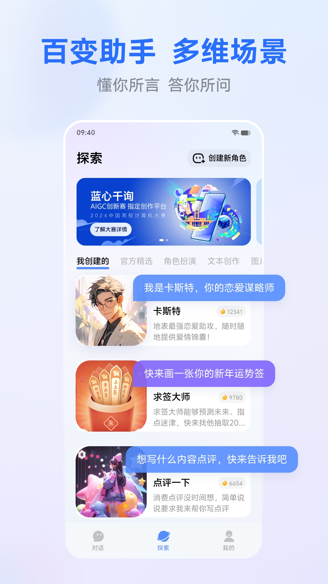 蓝心千询软件封面