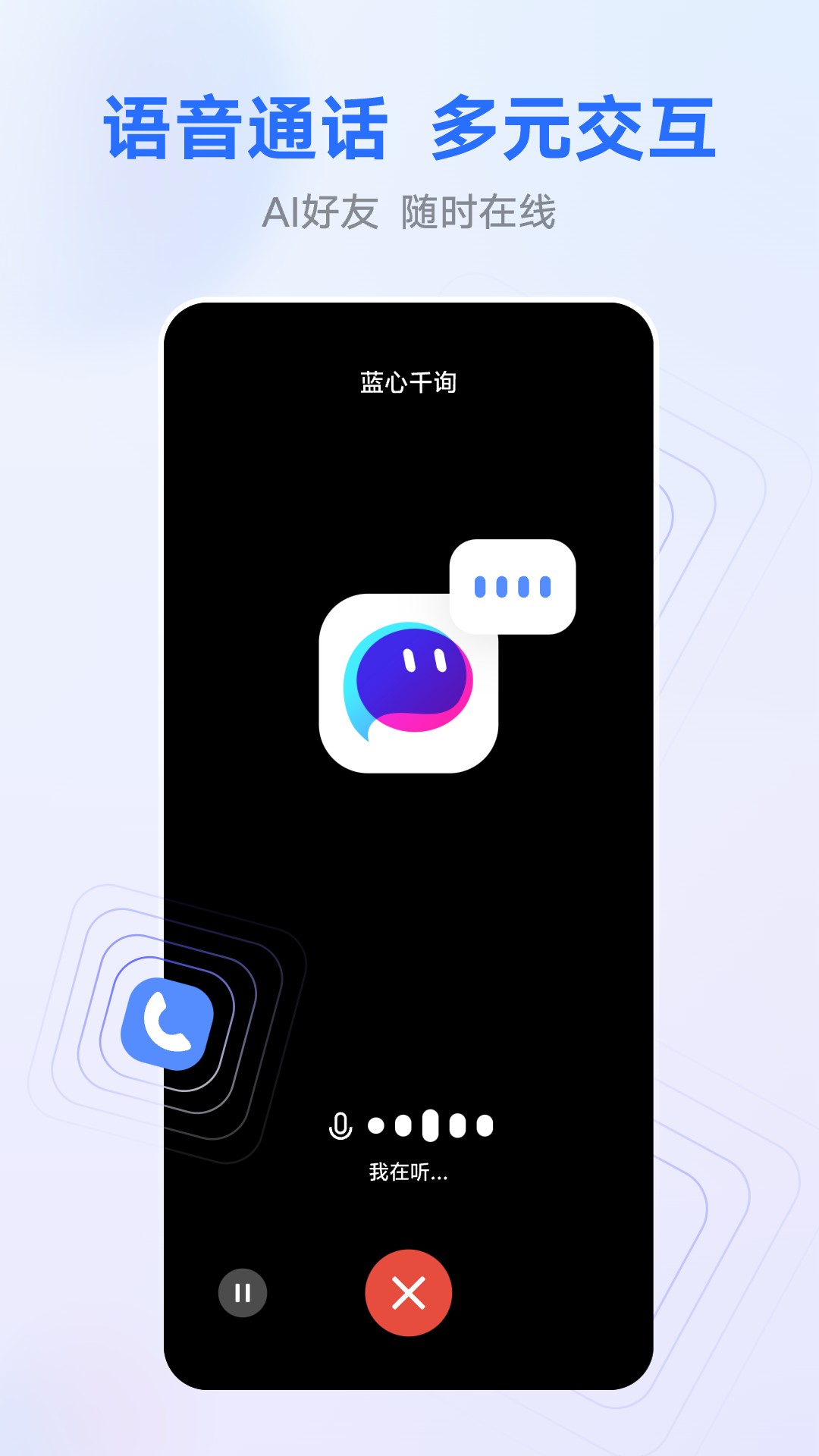 蓝心千询软件封面