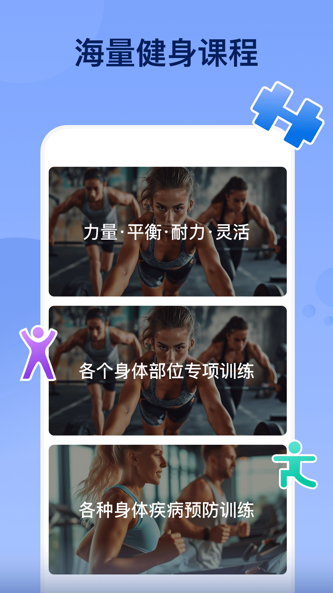 轻松健身软件封面