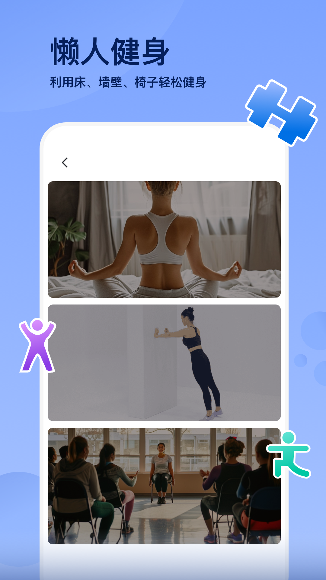 轻松健身软件封面