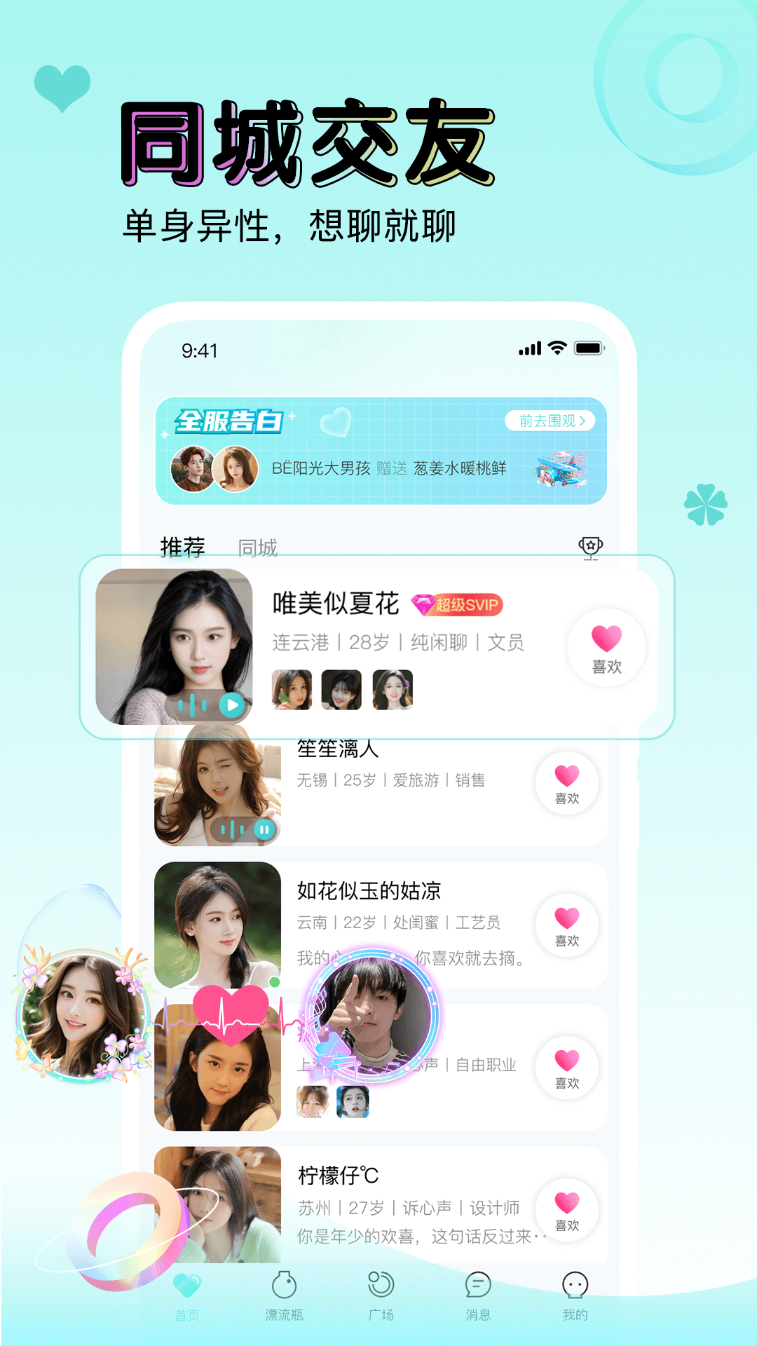 逗萌漂流瓶软件封面
