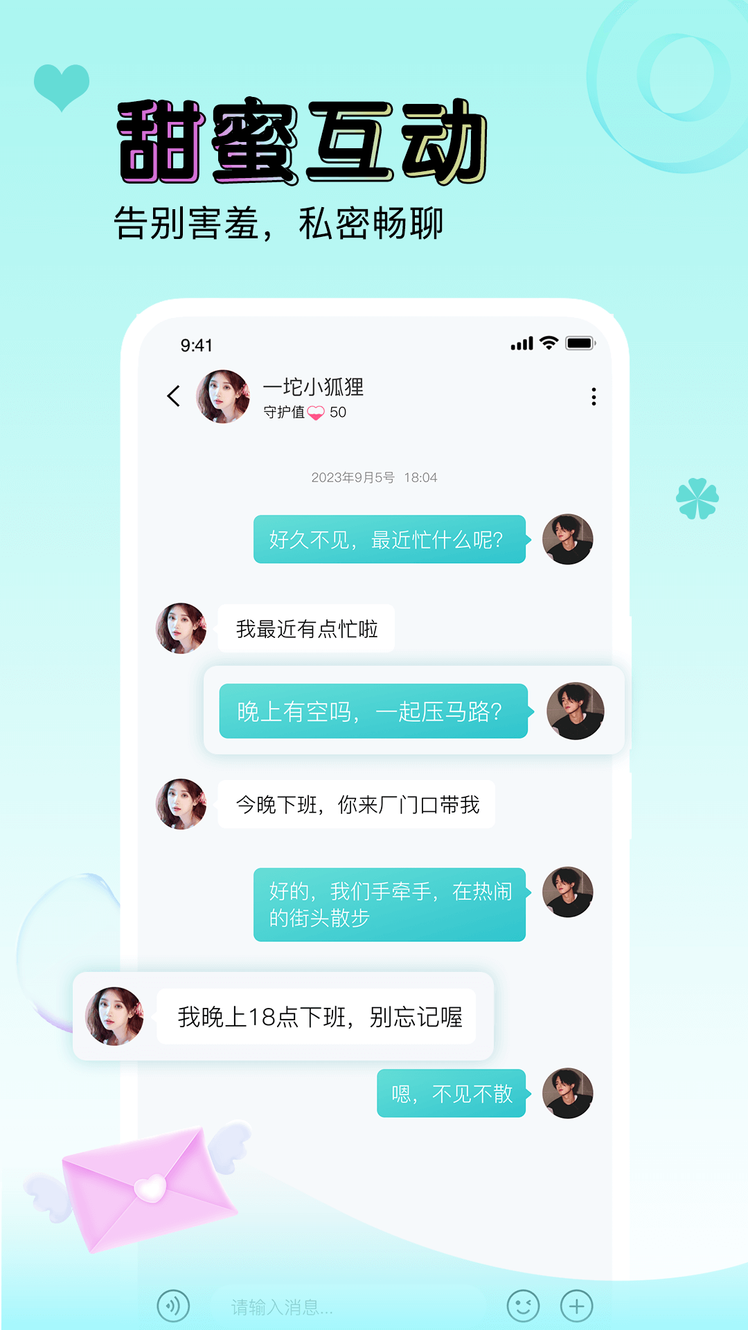 逗萌漂流瓶软件封面