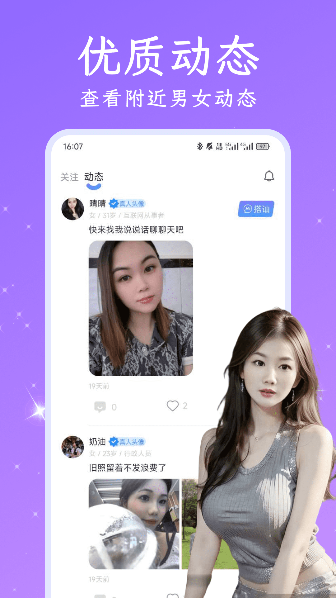 夜遇软件封面