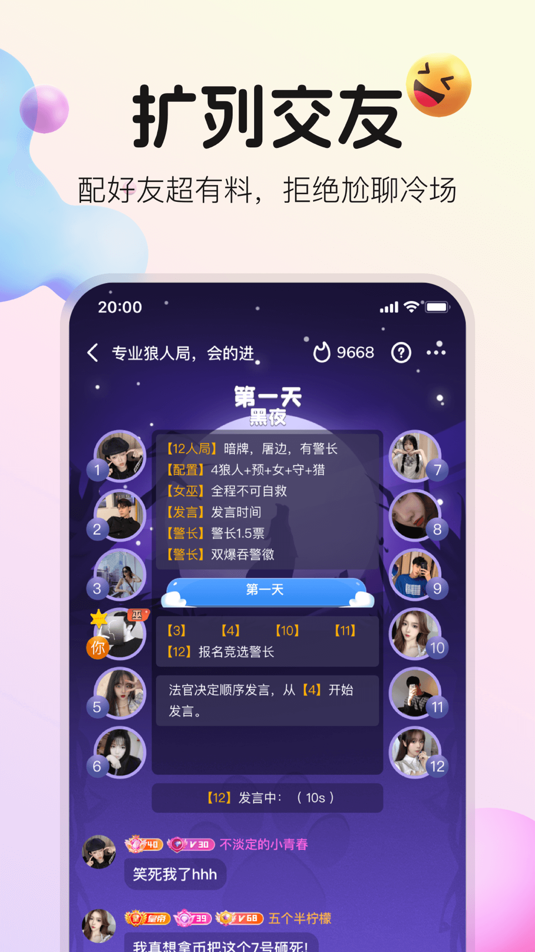 不夜星球软件封面