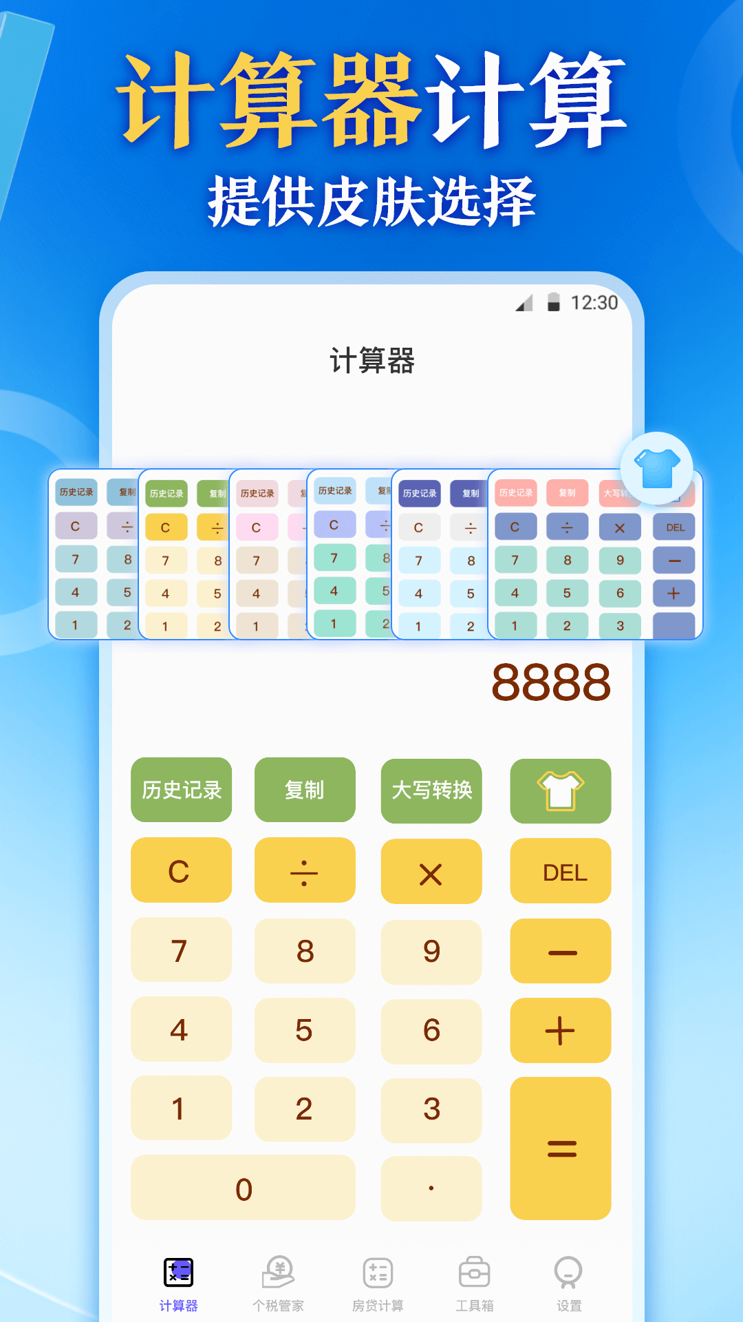 个人所得缴税Pro退税计算管家软件封面