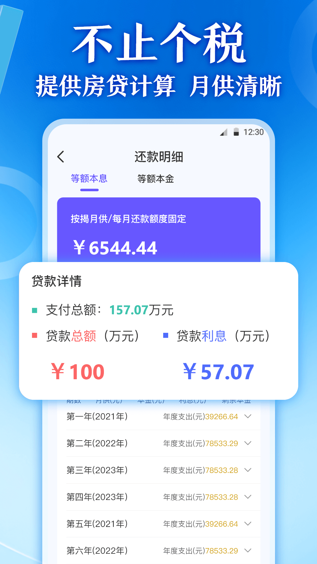 个人所得缴税Pro退税计算管家软件封面