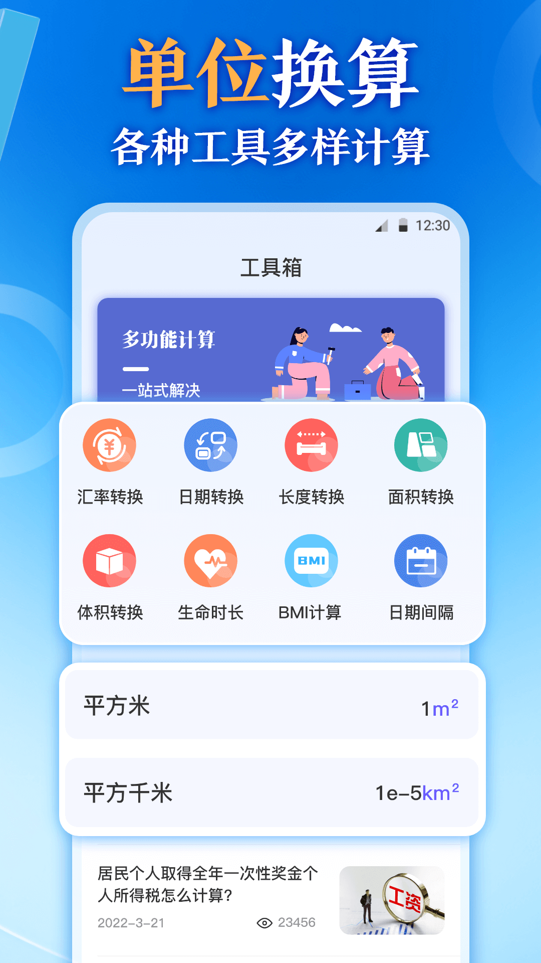 个人所得缴税Pro退税计算管家软件封面