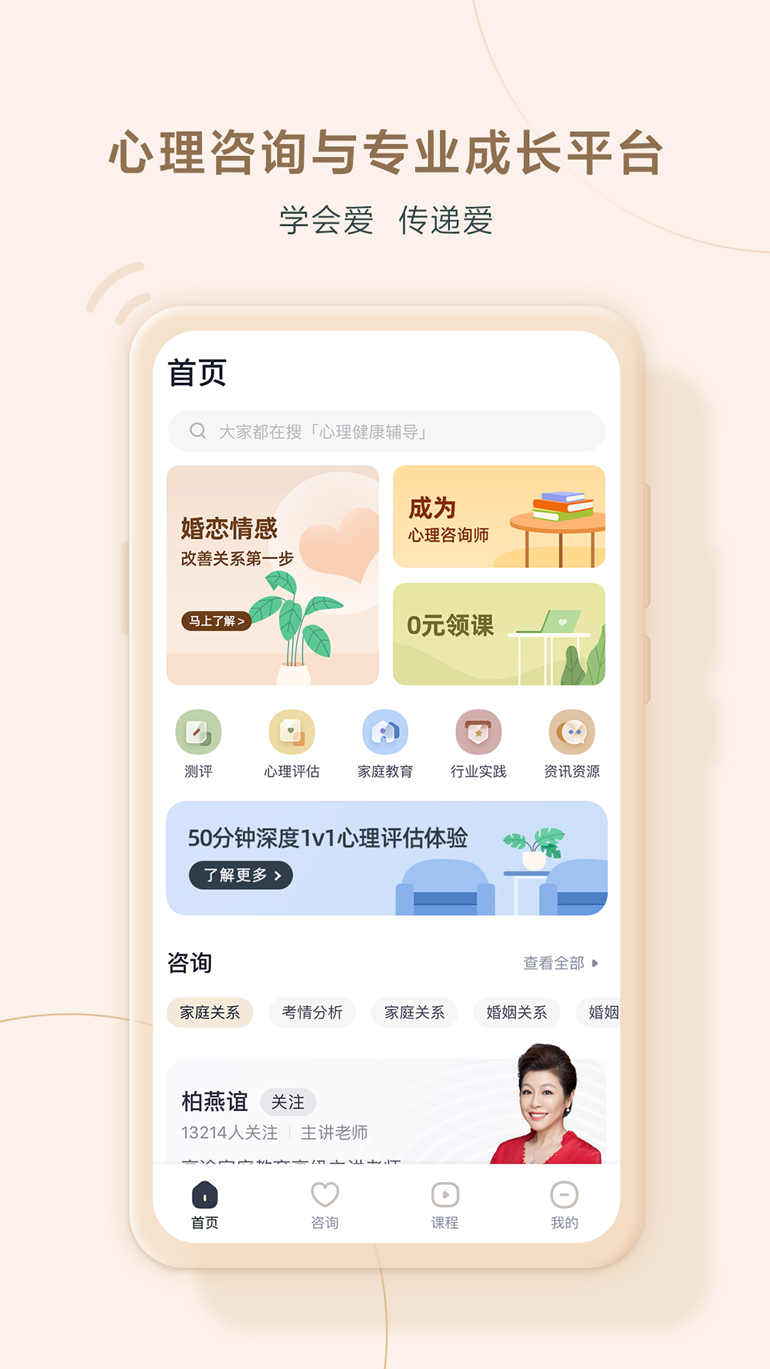 高途心理软件封面