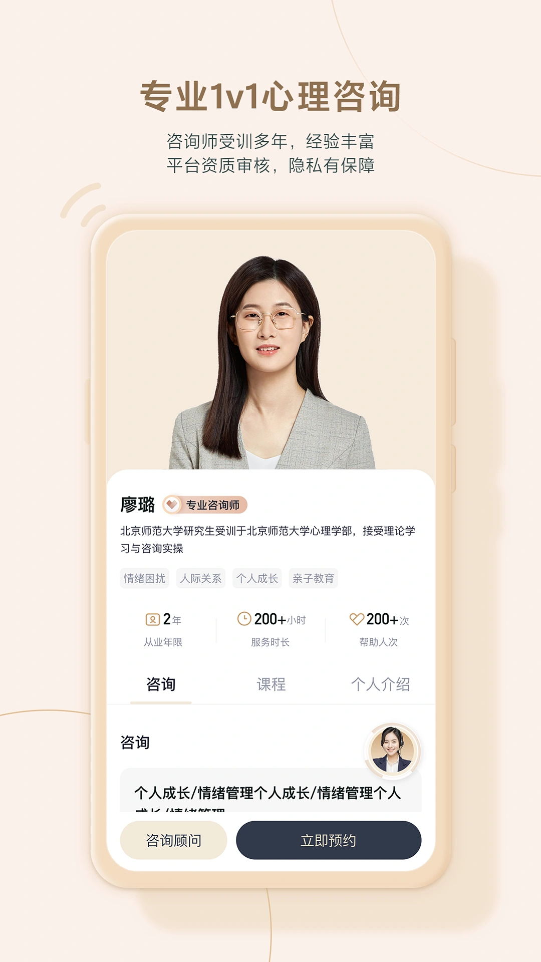 高途心理软件封面