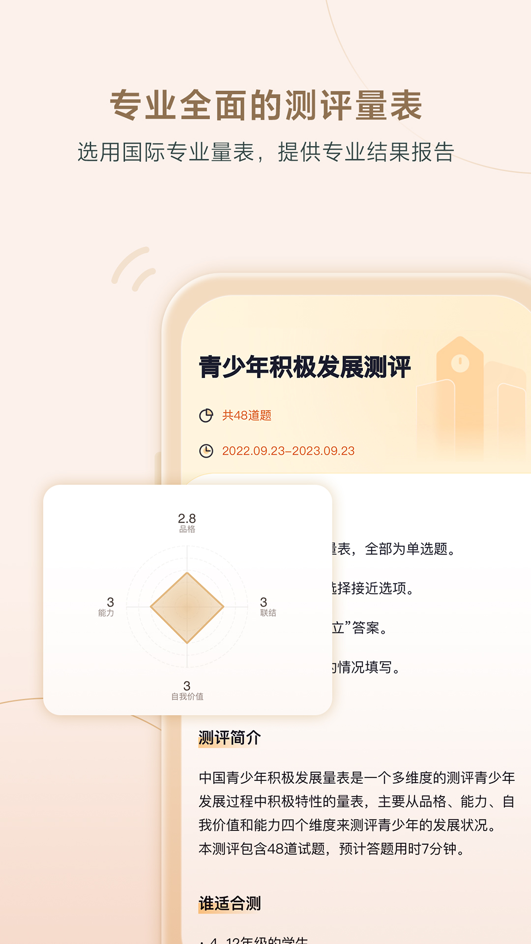 高途心理软件封面