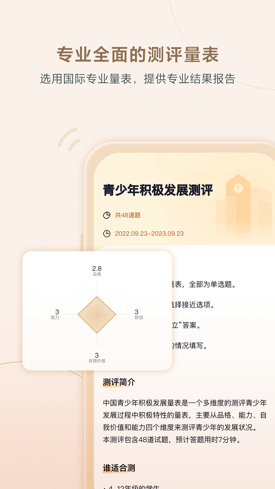 高途心理软件封面