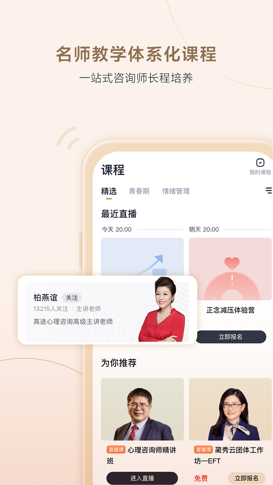 高途心理软件封面