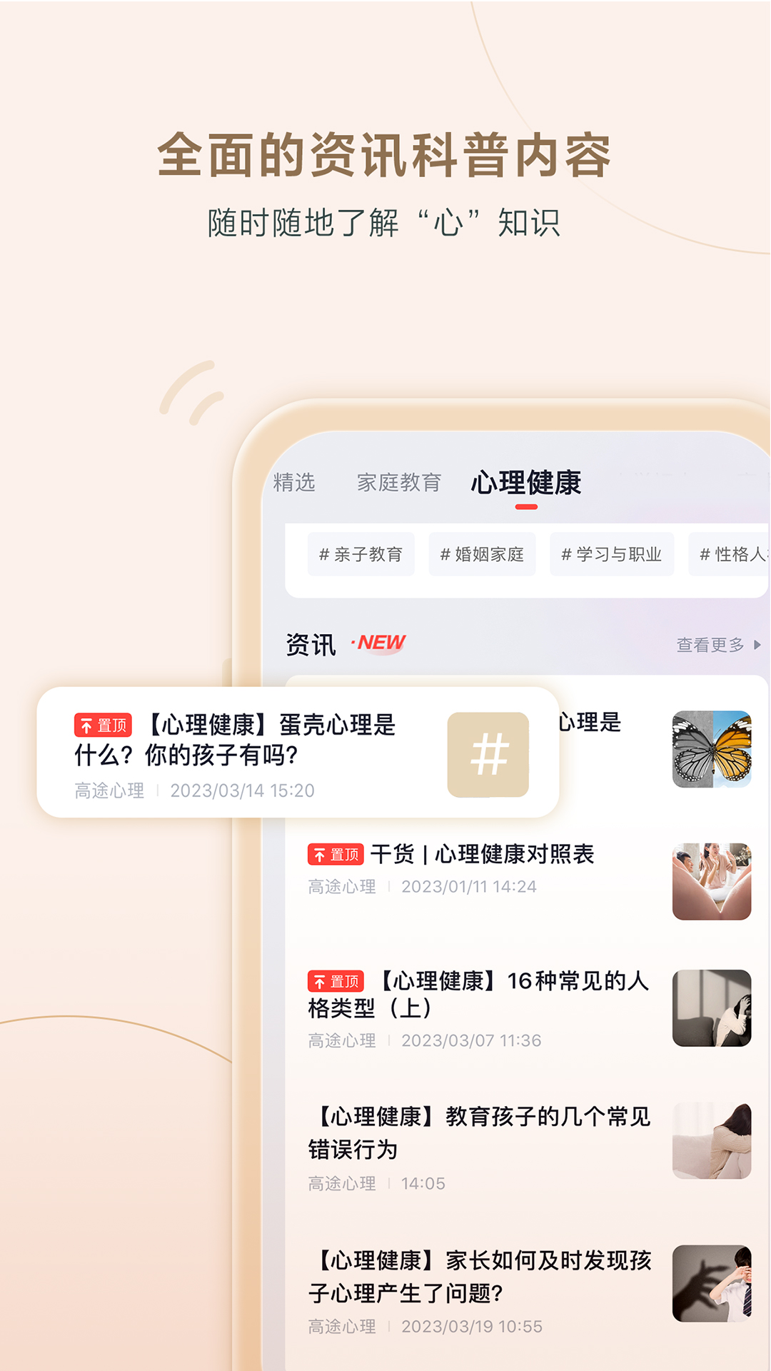 高途心理软件封面