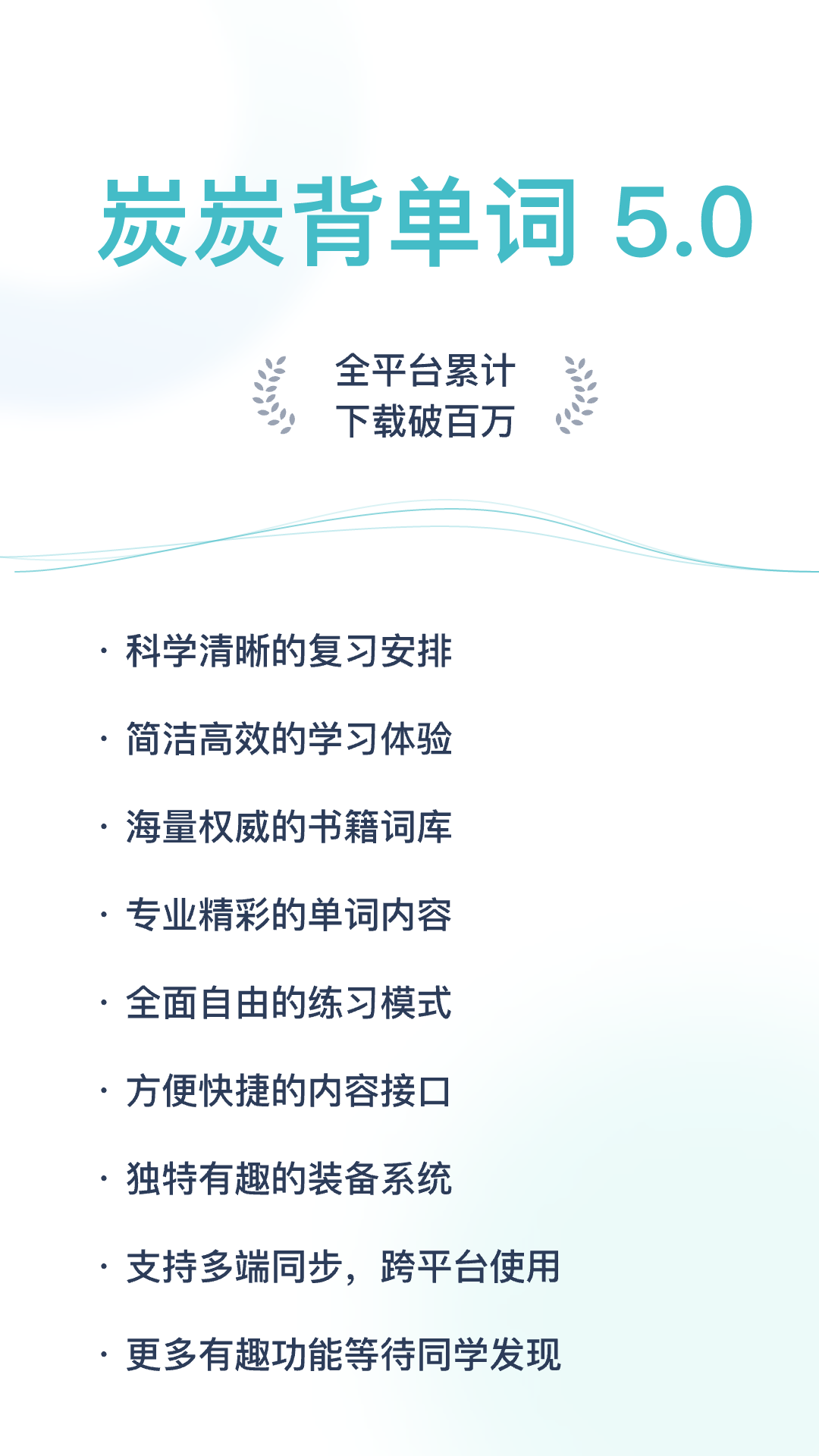 炭炭背单词软件封面
