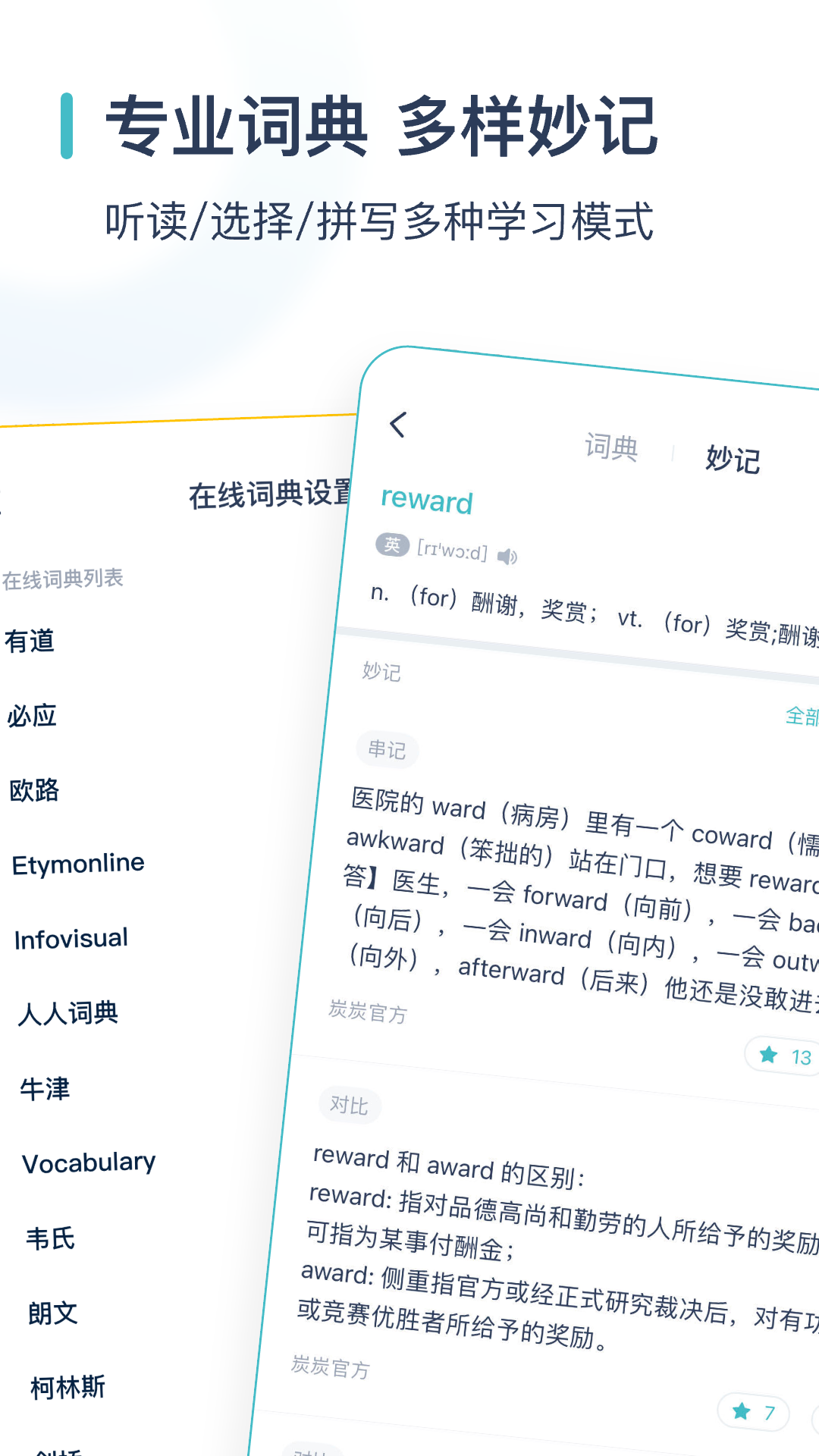 炭炭背单词软件封面