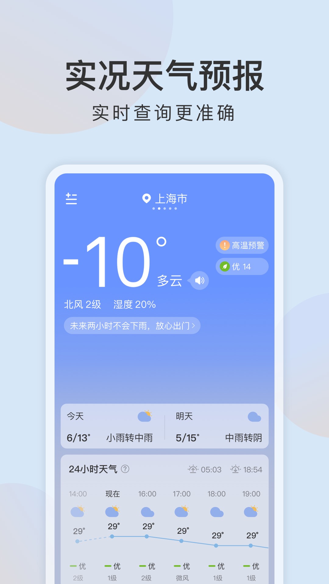 清雨天气软件封面