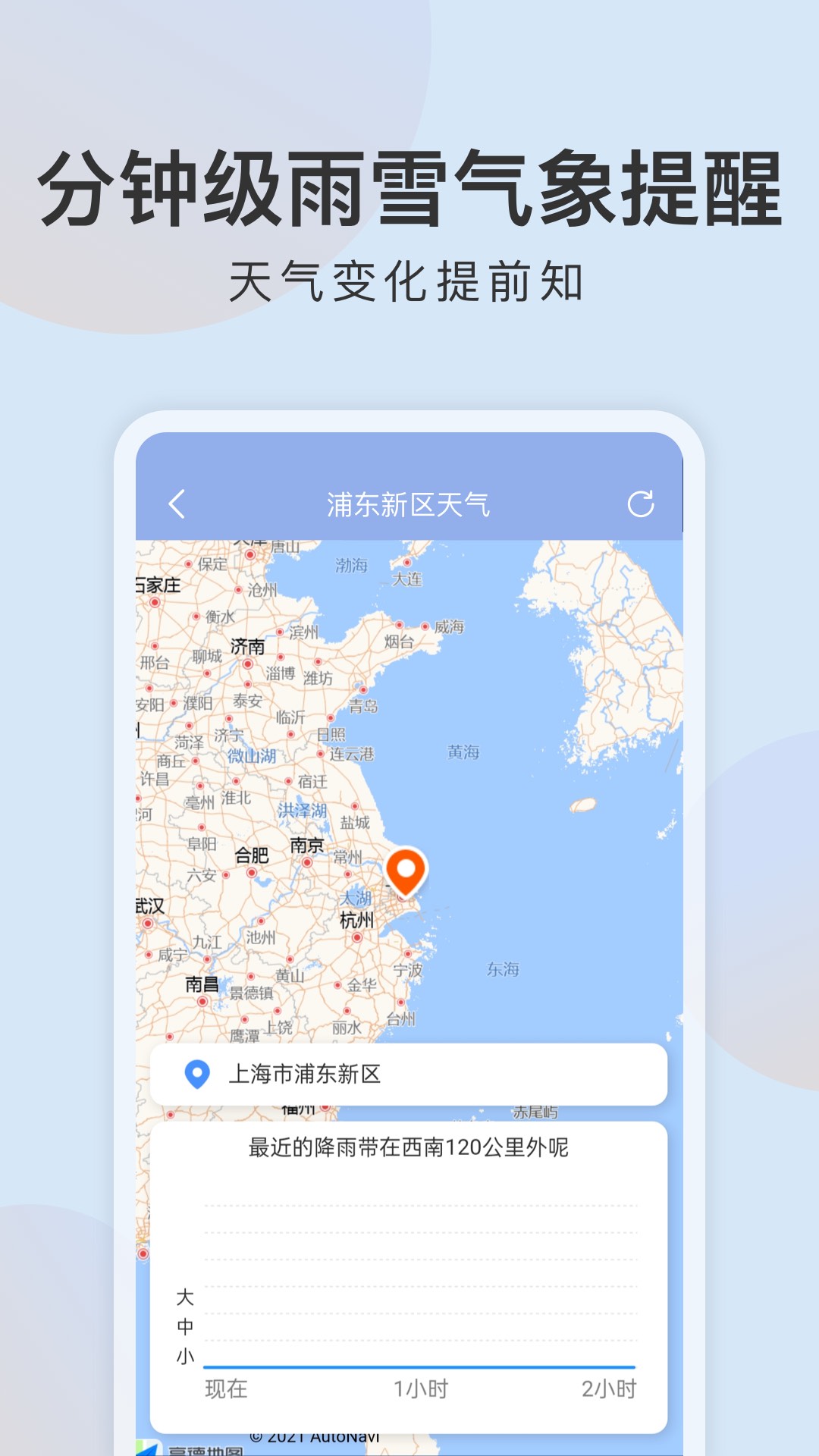 清雨天气软件封面