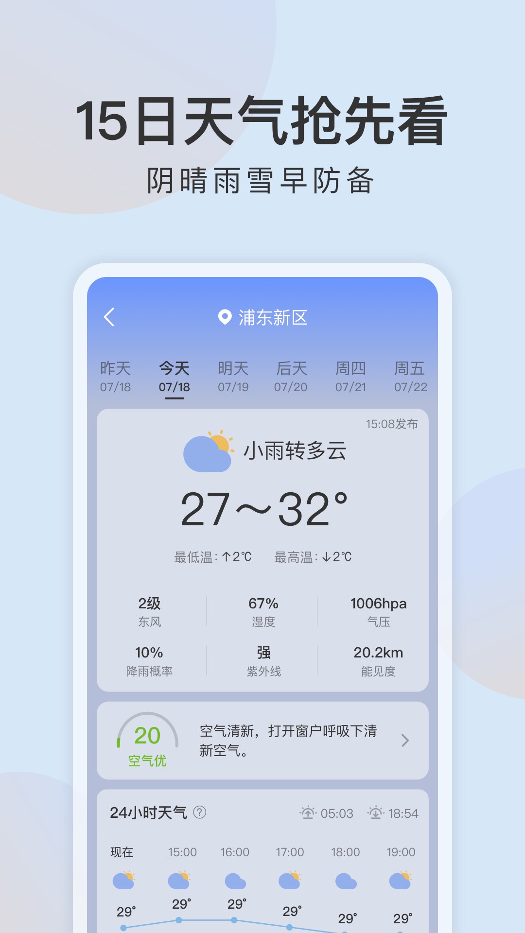 清雨天气软件封面