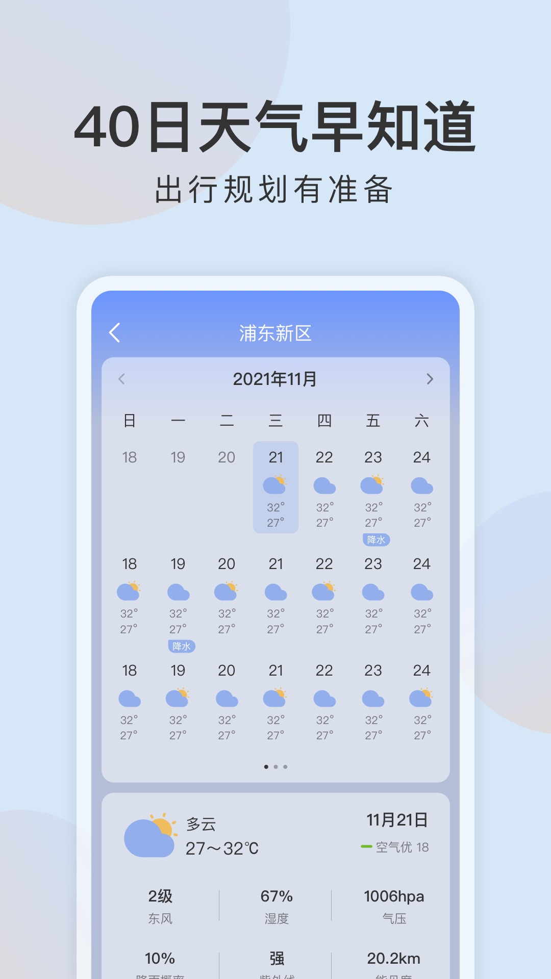 清雨天气软件封面