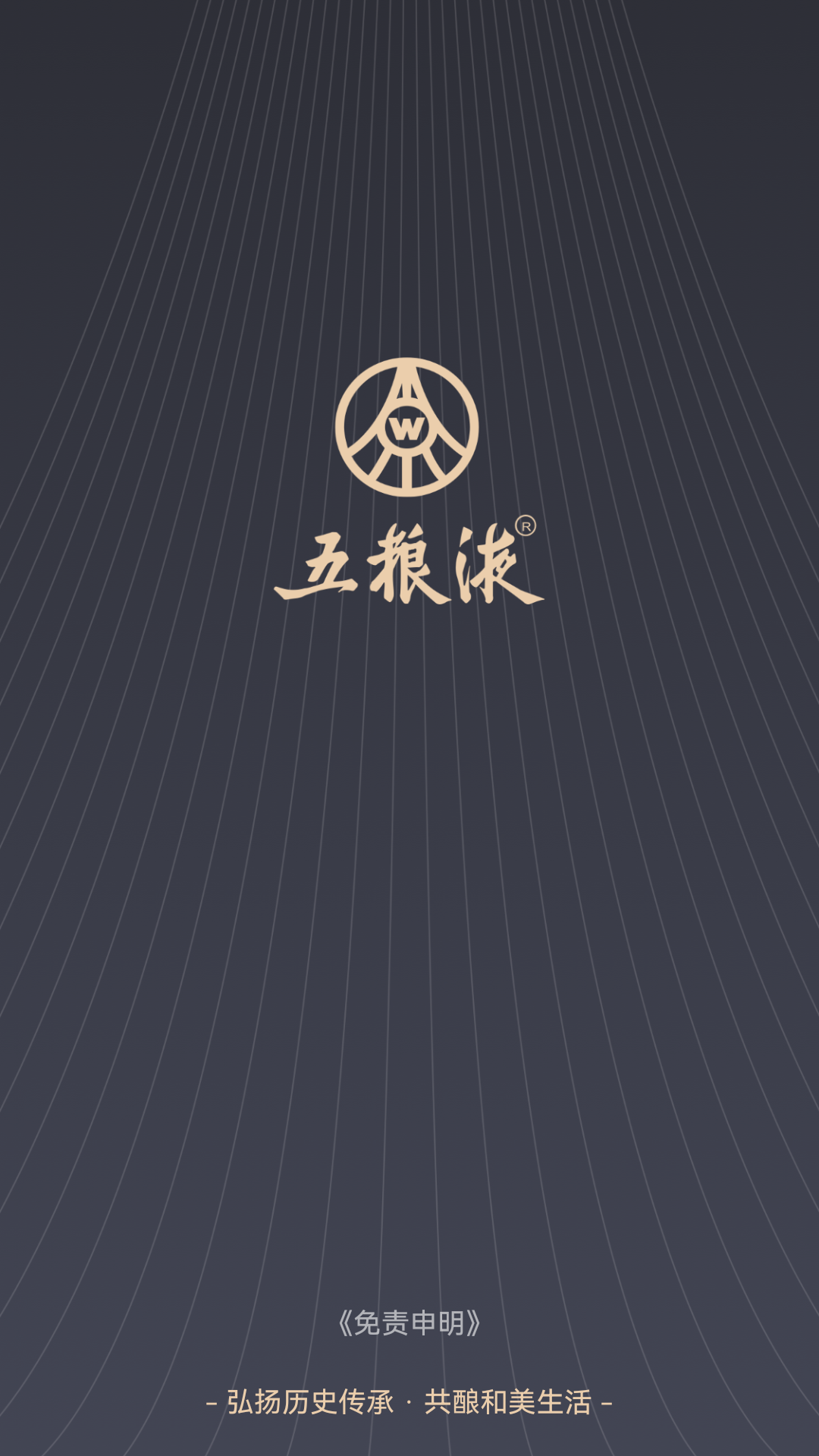 五粮液防伪软件封面