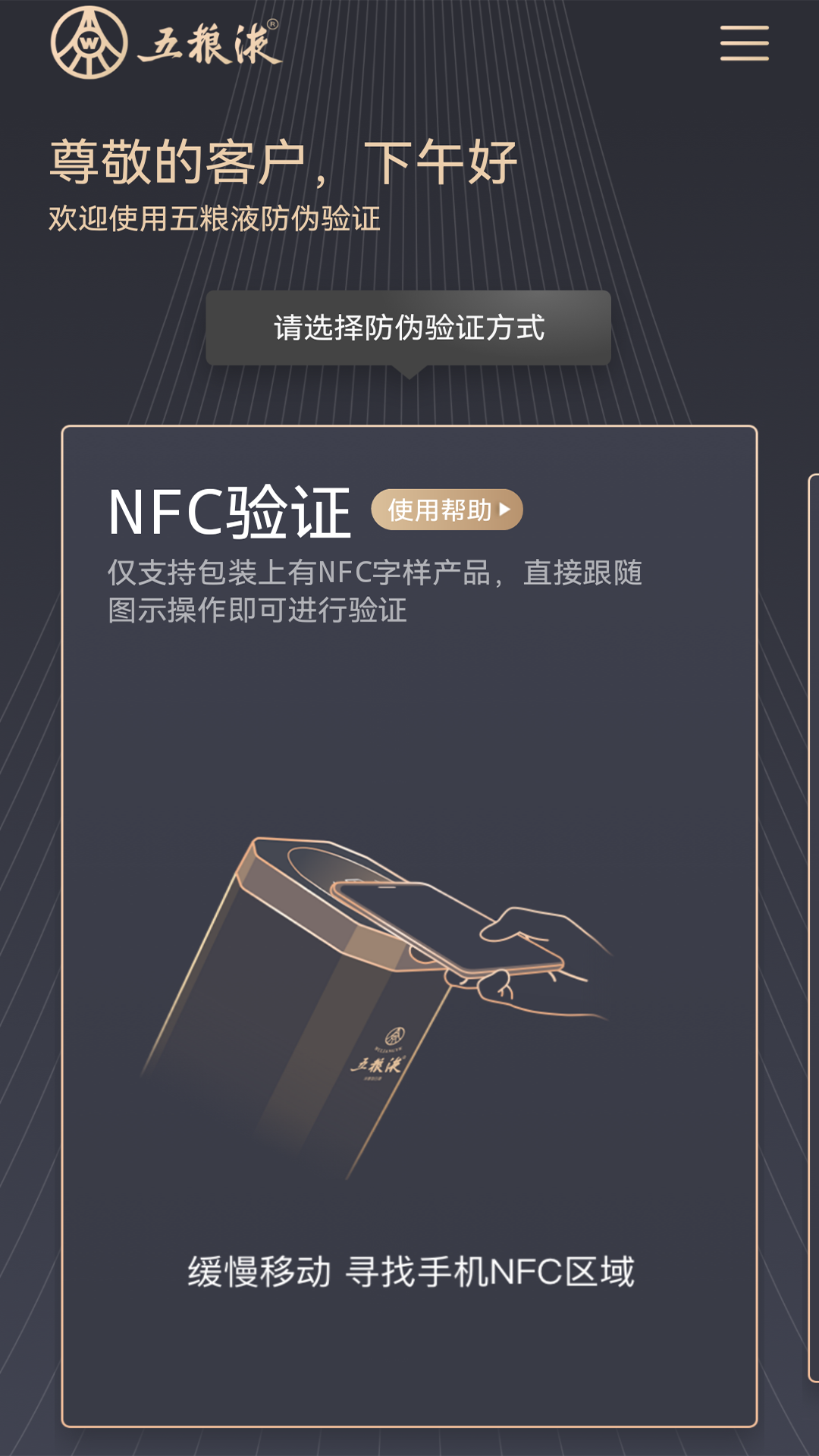 五粮液防伪软件封面