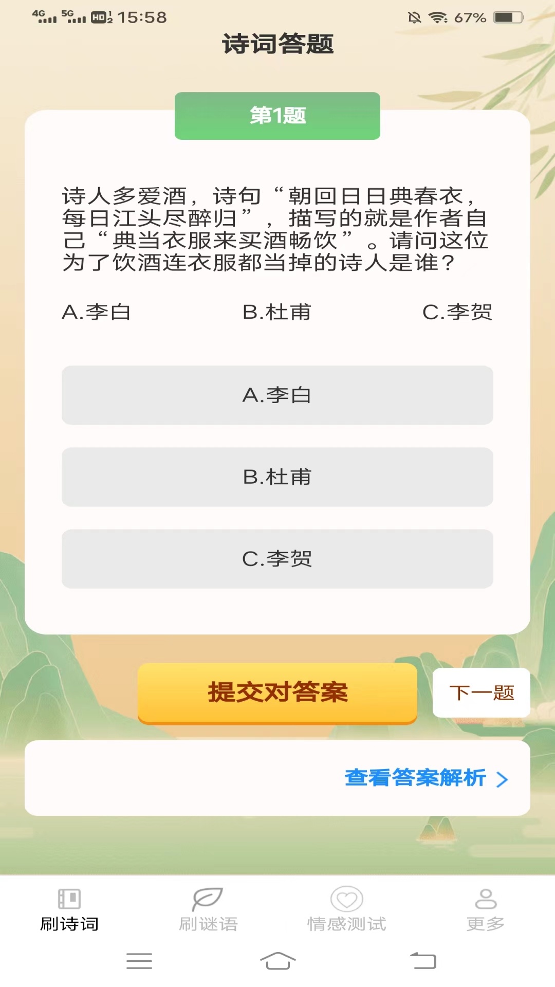 岩汇欢乐刷刷软件封面