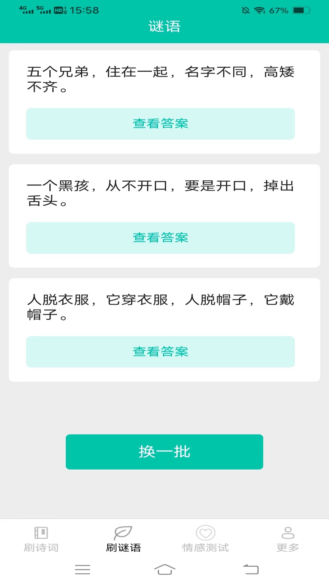 岩汇欢乐刷刷软件封面